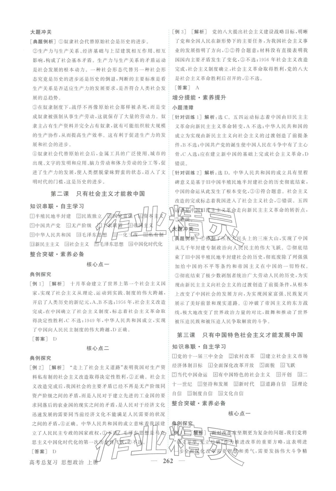 2026年卓越学案高考总复习道德与法治上册&nbsp;第2页