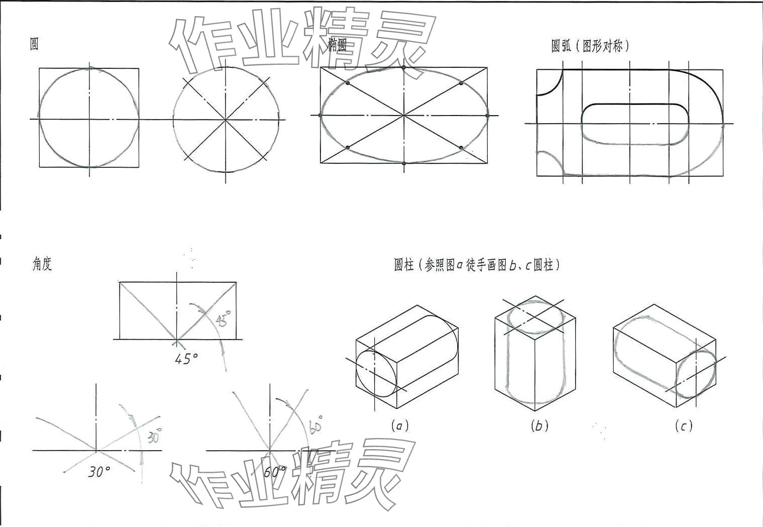 2024年机械制图习题集&nbsp;第9页