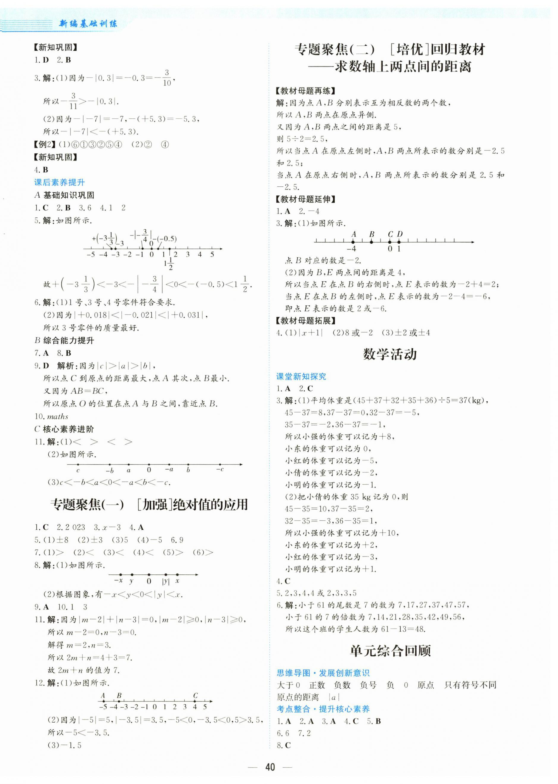 2025年新編基礎(chǔ)訓(xùn)練七年級數(shù)學(xué)上冊人教版 第4頁