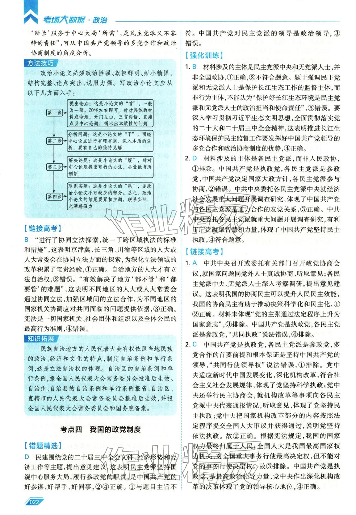 2026年考场大数据高三道德与法治全一册人教版 第22页