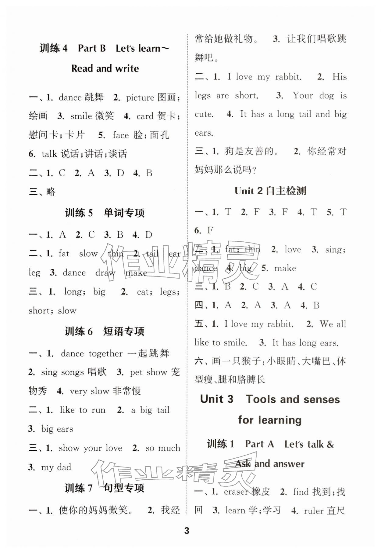 2026年默写能手三年级英语下册人教版&nbsp;第3页