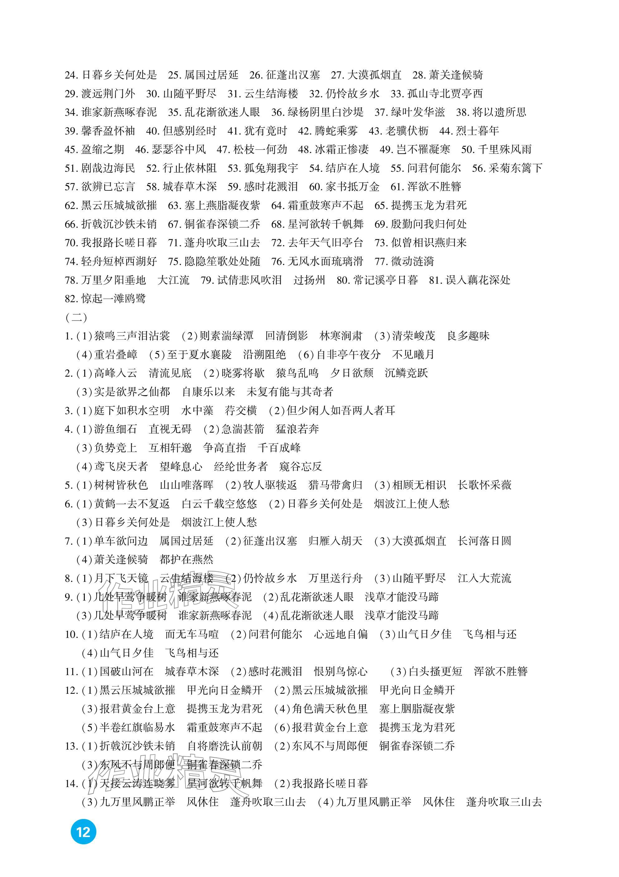 2026年中考总复习新疆文化出版社语文&nbsp;参考答案第12页