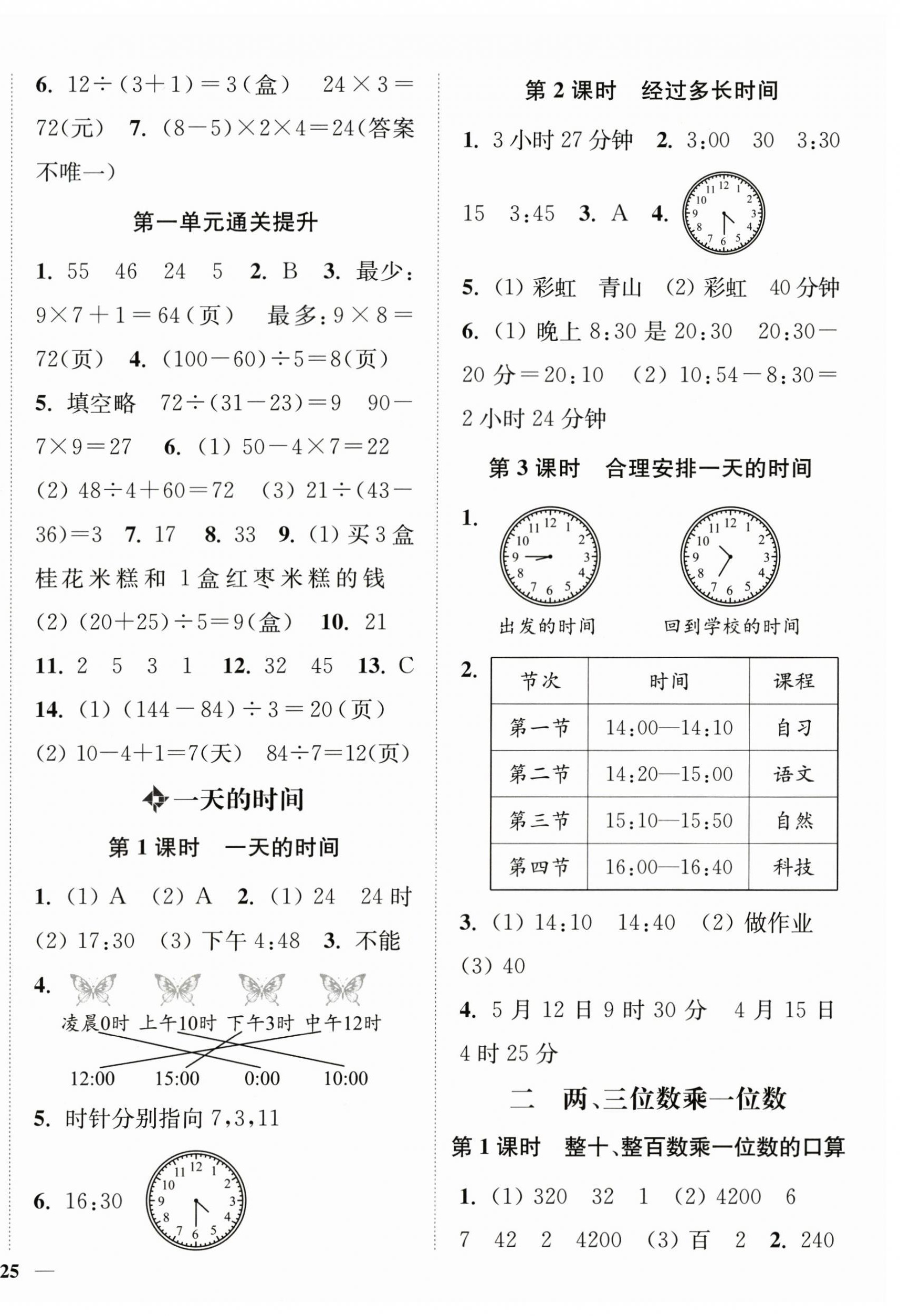 2026年南通小题课时作业本三年级数学上册苏教版&nbsp;第2页