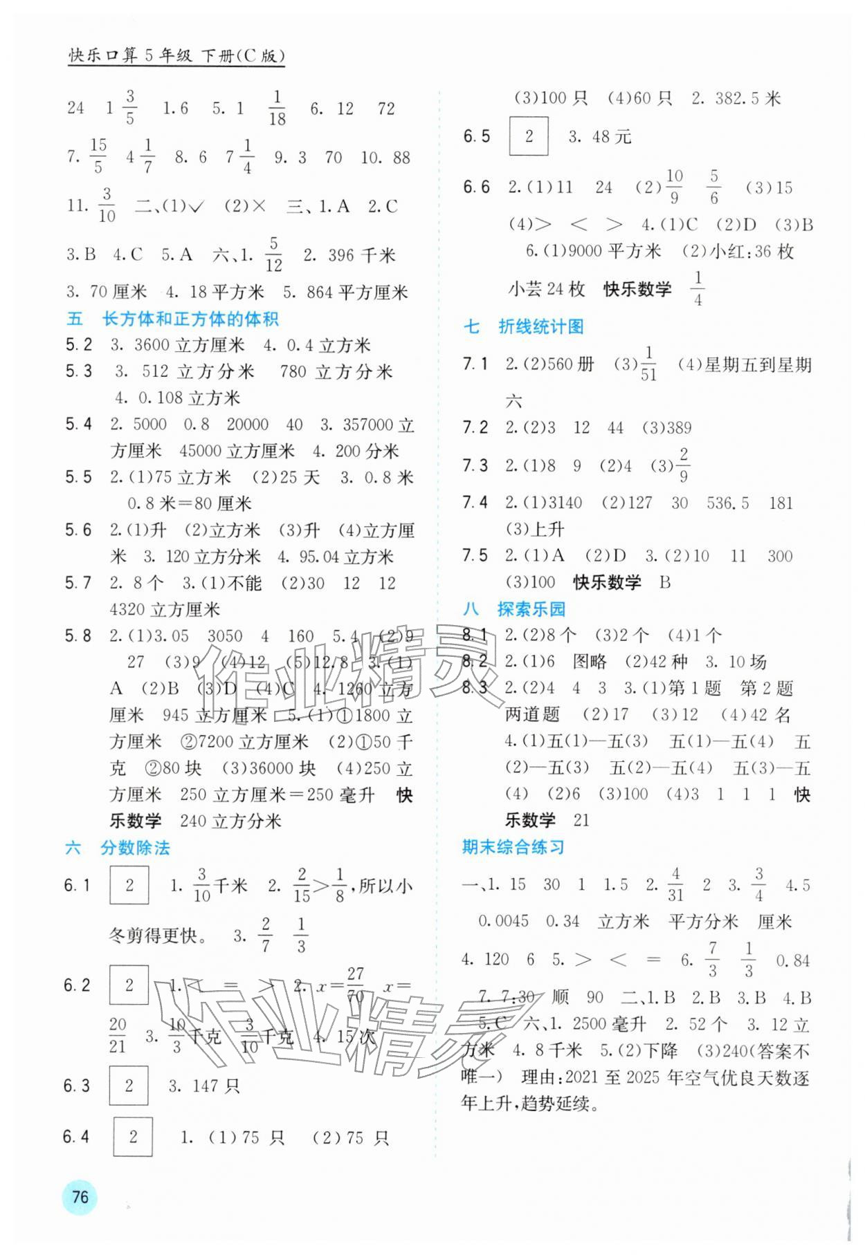 2026年快乐口算五年级数学下册冀教版&nbsp;第2页