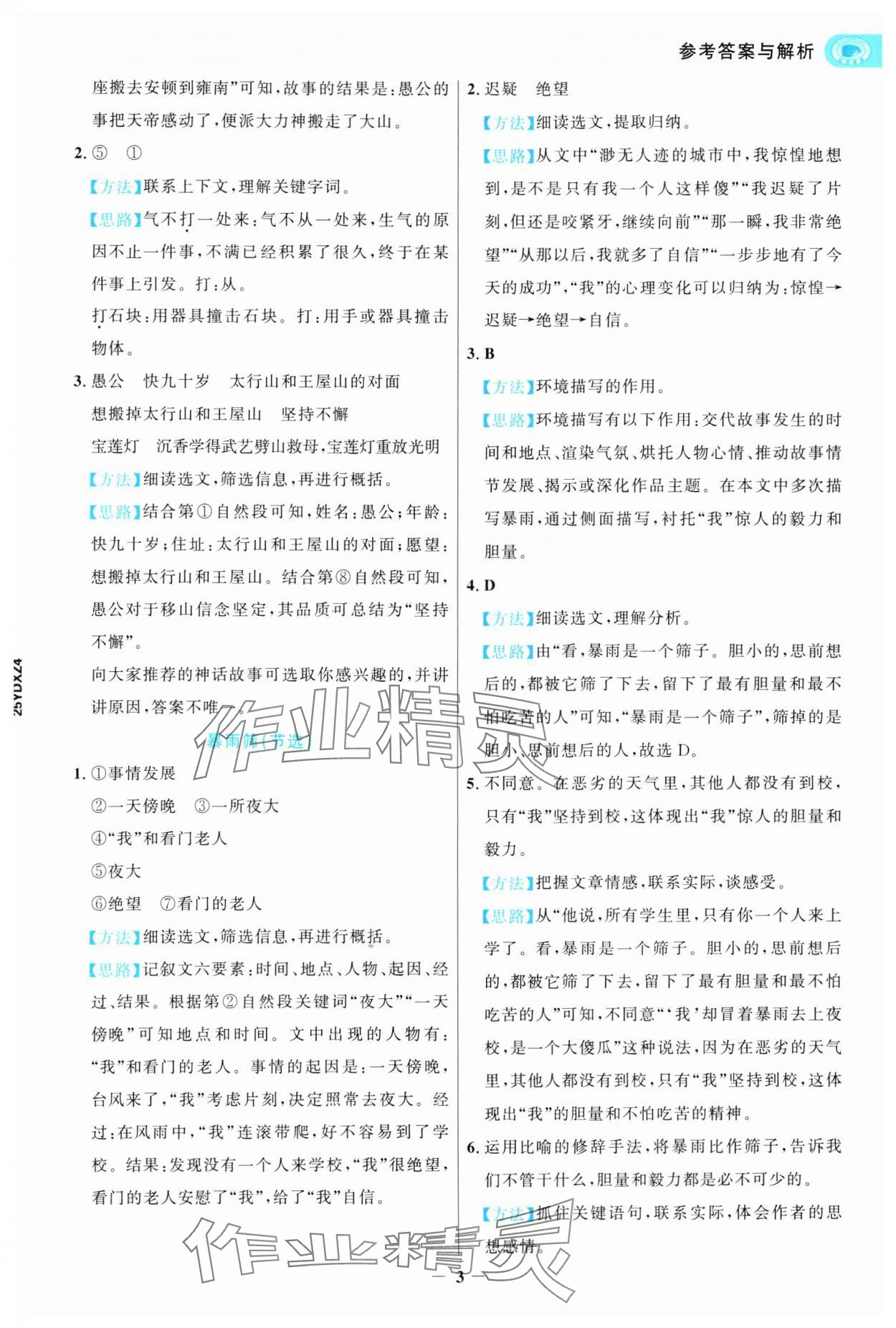 2025年寒假閱讀和習作四年級語文 第3頁