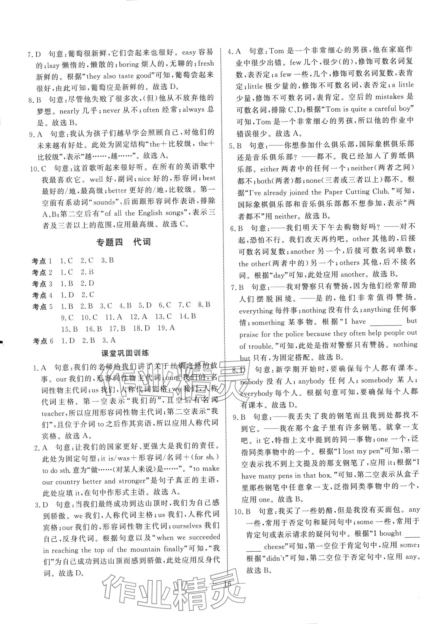 2024年中考試題通英語中考天津?qū)０?nbsp;第16頁