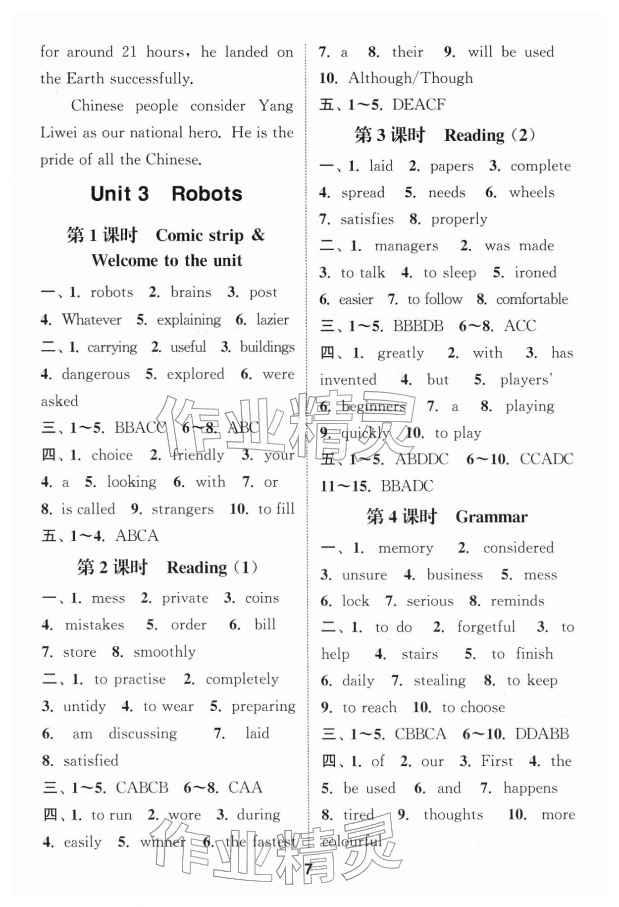 2026年通城学典课时作业本九年级英语下册译林版宿迁专版 第7页