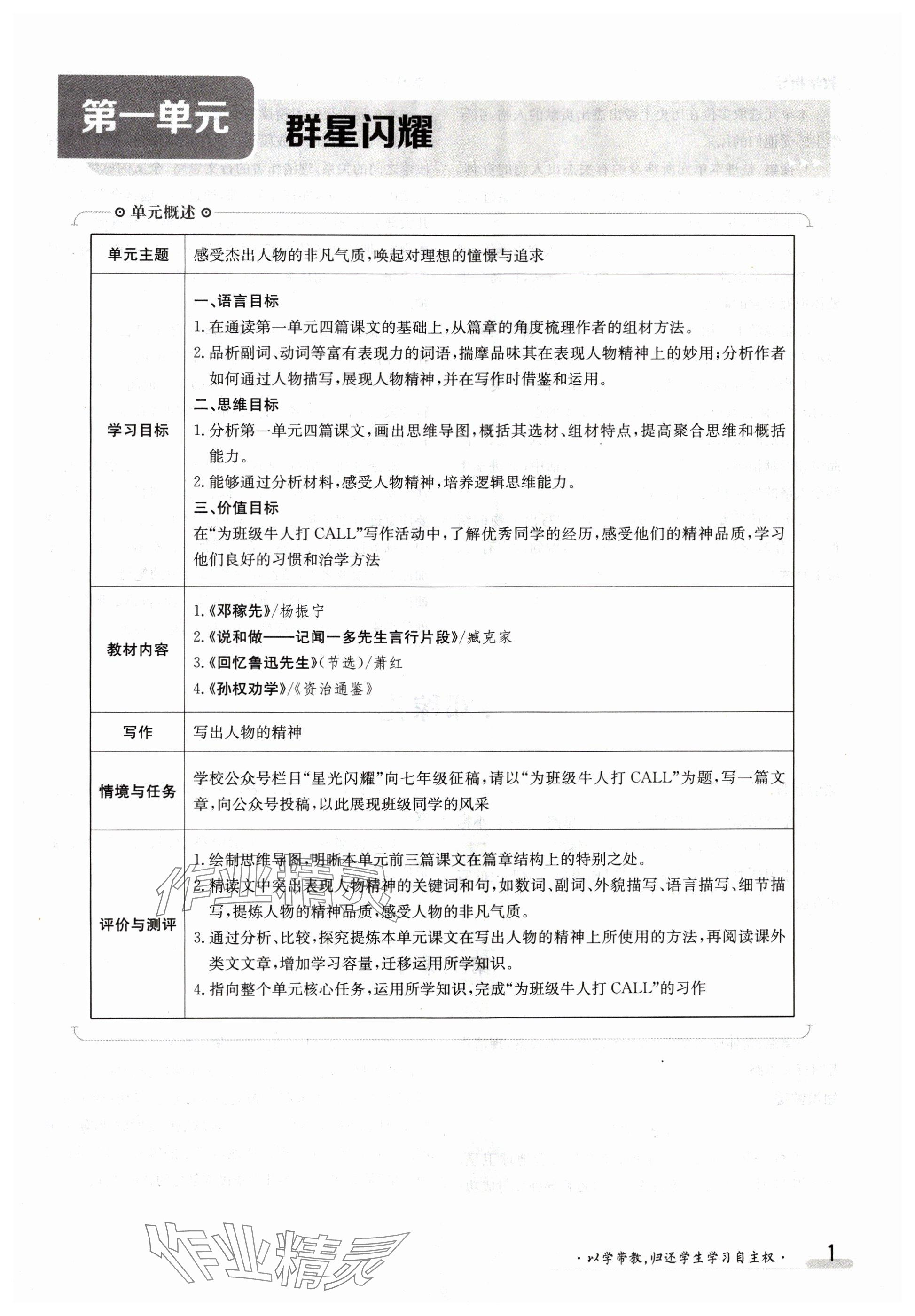 2024年金太阳导学案七年级语文下册人教版 参考答案第1页