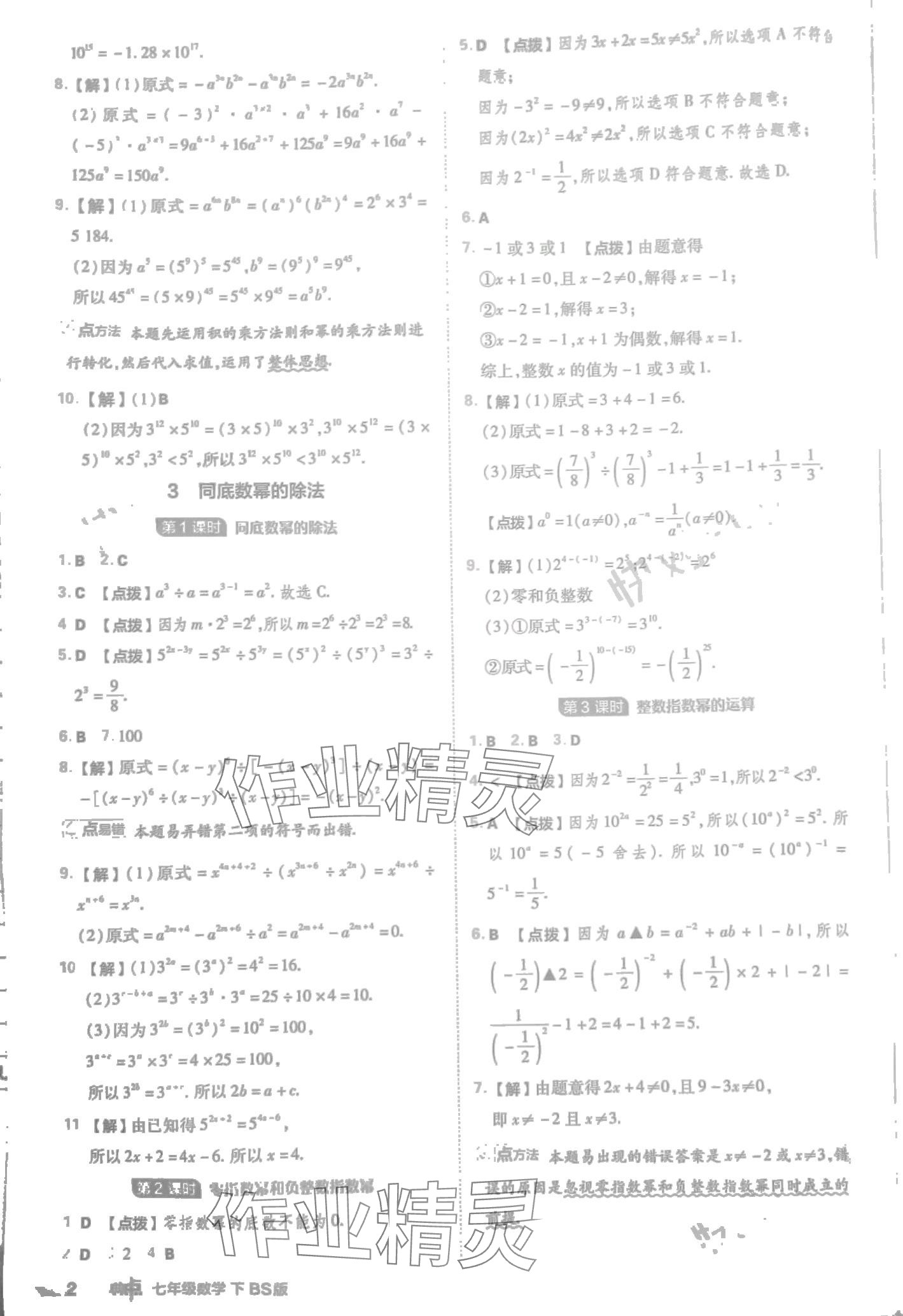 2024年綜合應(yīng)用創(chuàng)新題典中點(diǎn)七年級(jí)數(shù)學(xué)下冊(cè)北師大版 第2頁(yè)