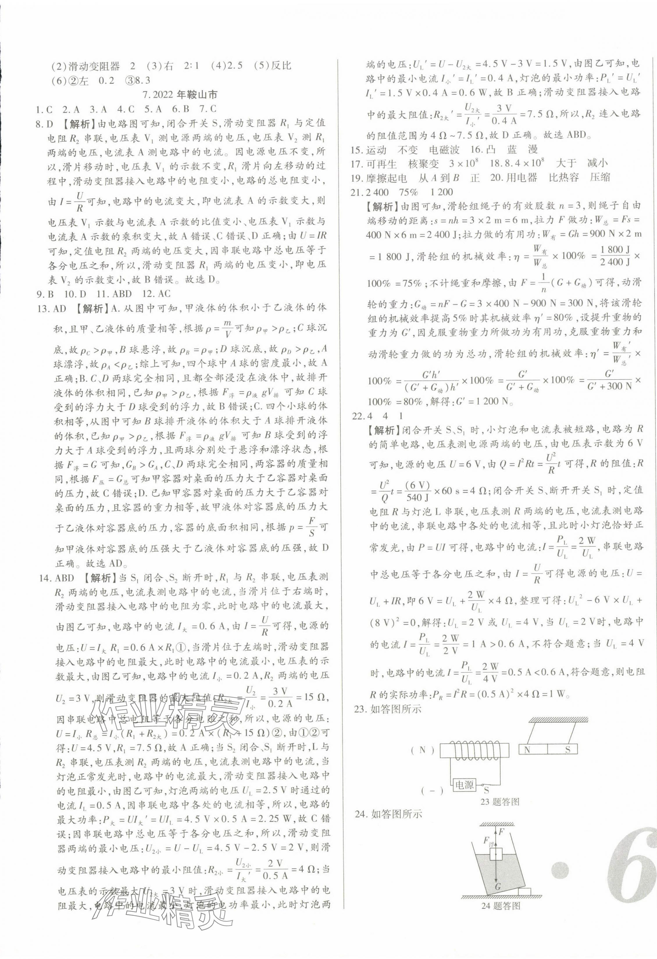 2024年中考123試題精編物理遼寧專用 第9頁