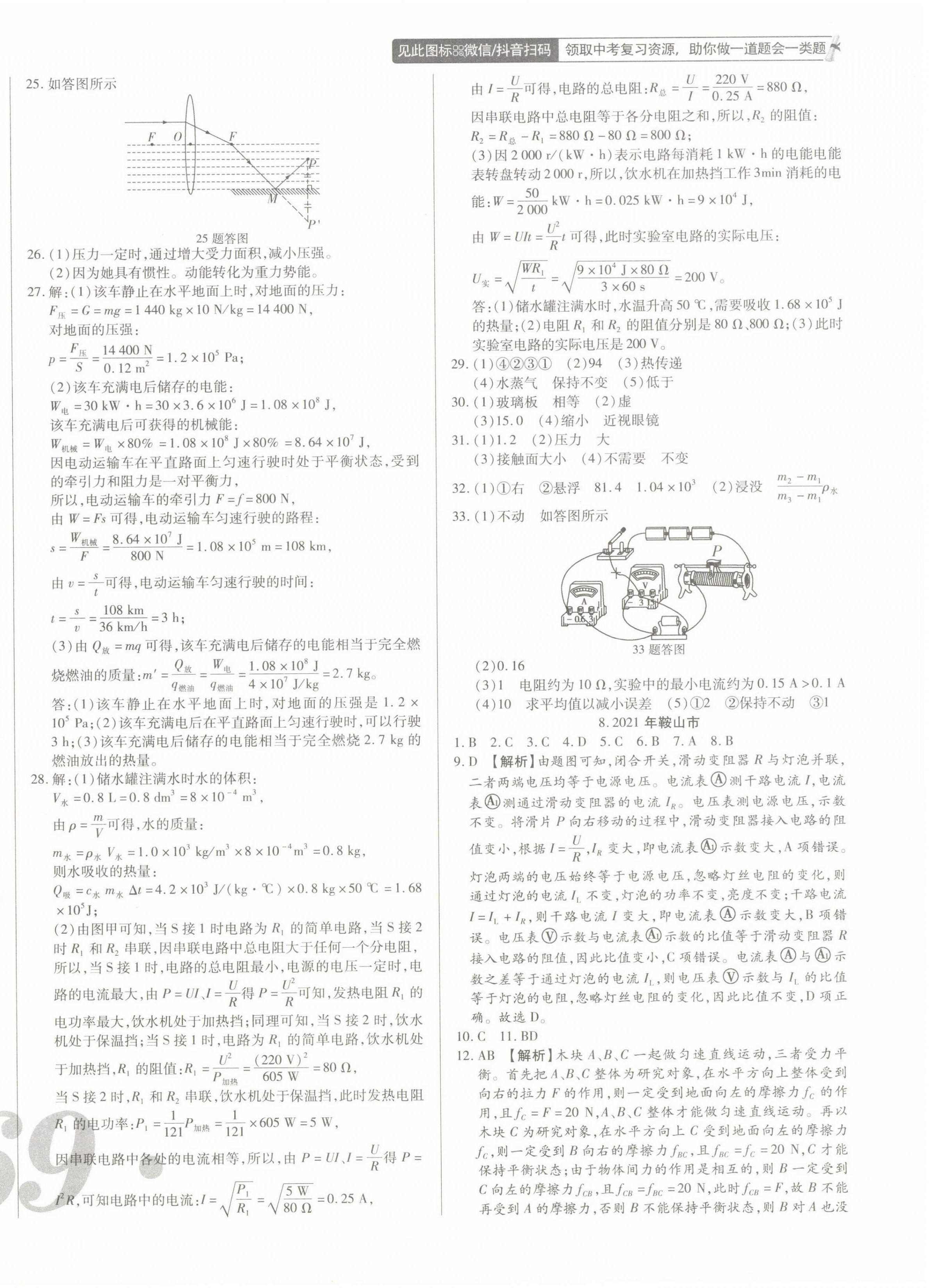 2024年中考123試題精編物理遼寧專用 第10頁