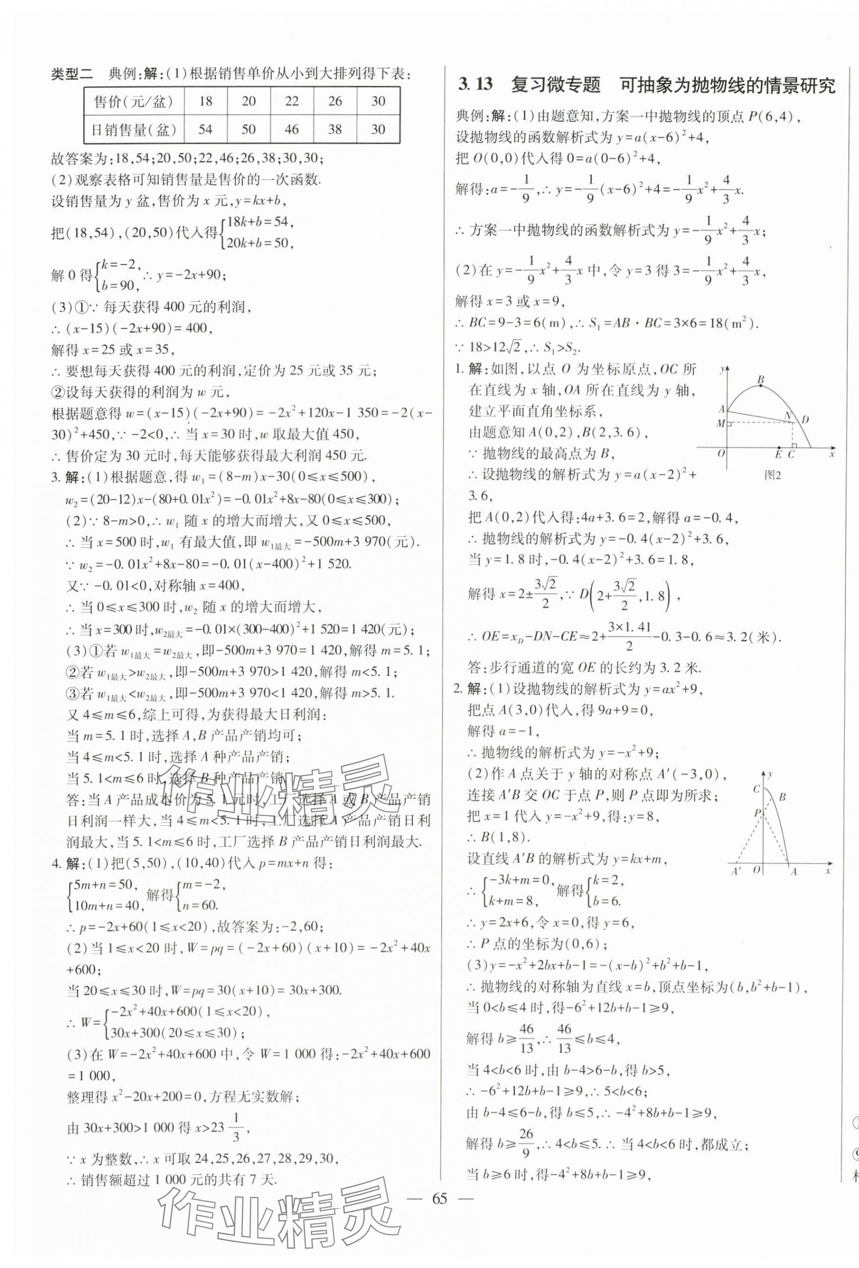 2024年智慧大課堂學(xué)業(yè)總復(fù)習(xí)全程精練數(shù)學(xué)山東專版 第17頁(yè)