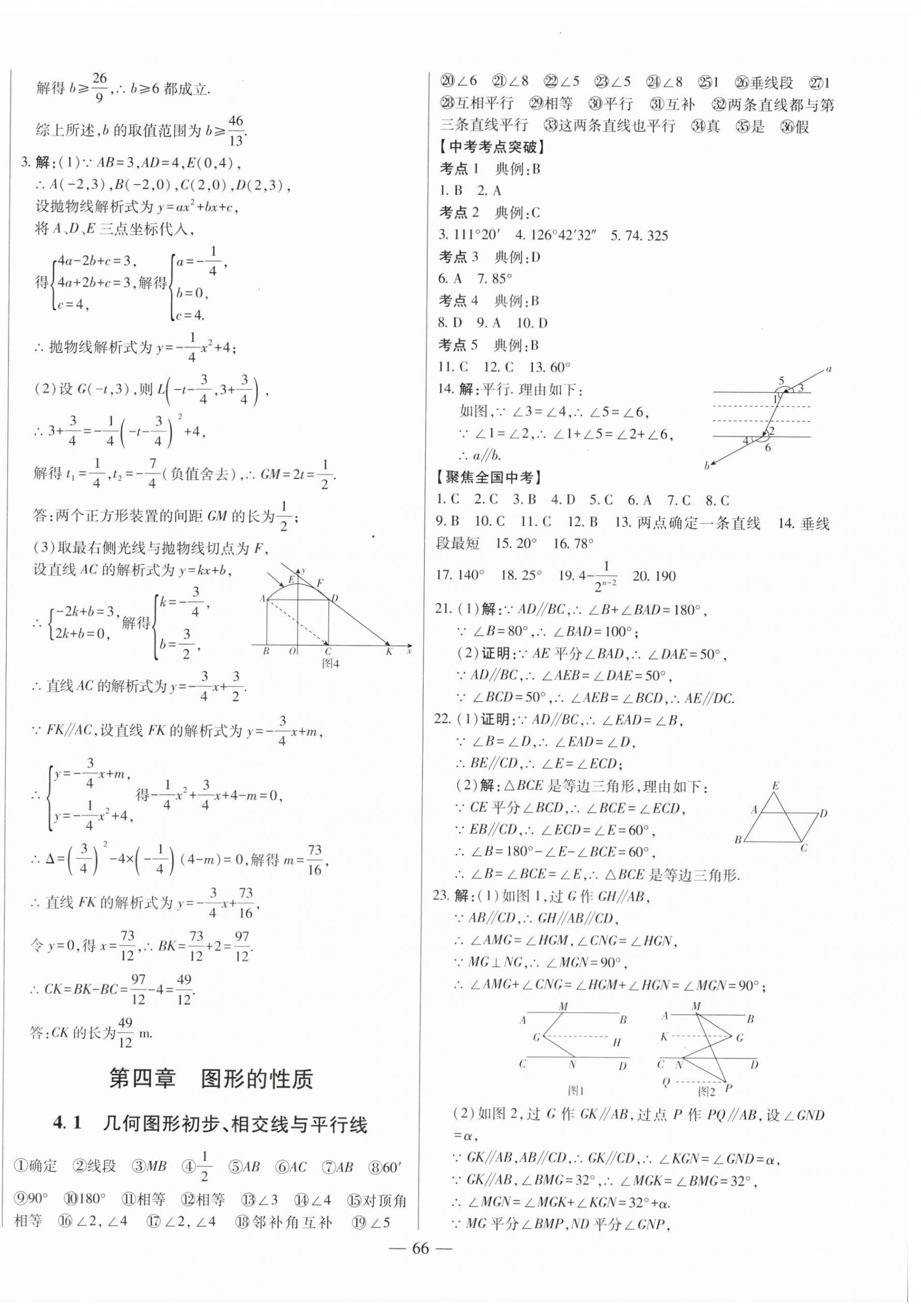 2024年智慧大課堂學(xué)業(yè)總復(fù)習(xí)全程精練數(shù)學(xué)山東專版 第18頁