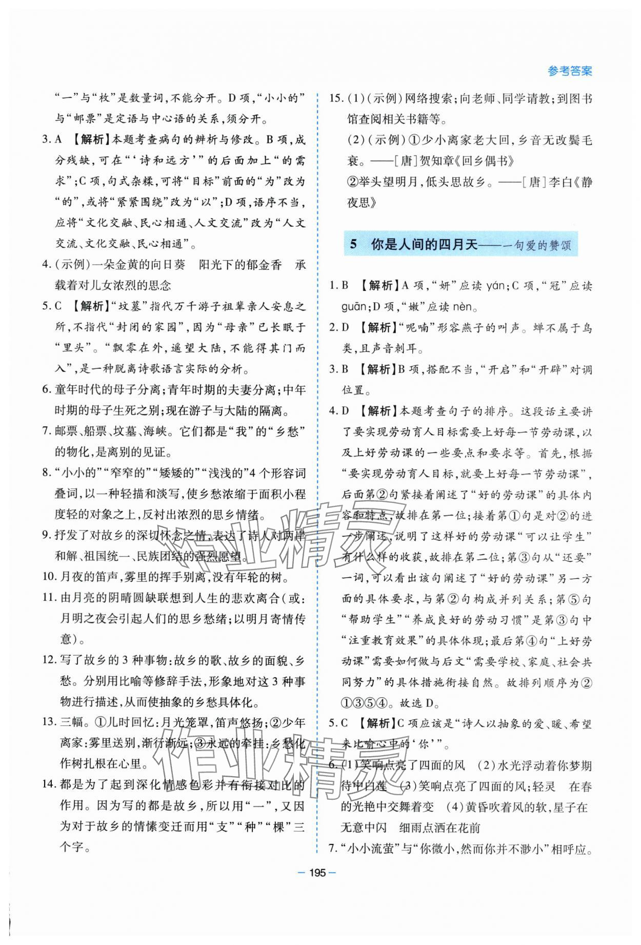 2025年新課堂學習與探究九年級語文全一冊人教版 第3頁