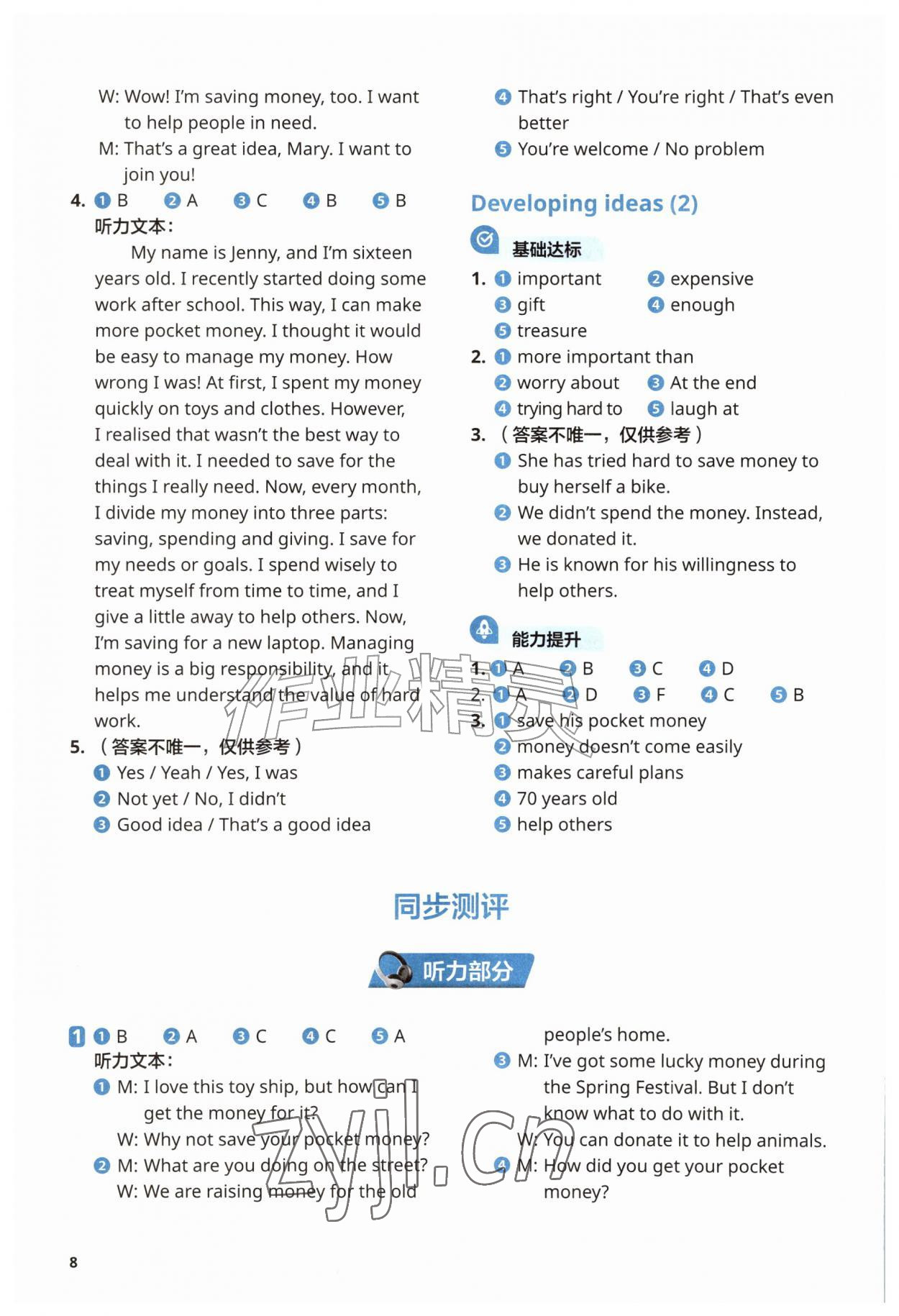 2026年同步练习册外语教学与研究出版社九年级英语上册外研版内蒙古专版&nbsp;第8页