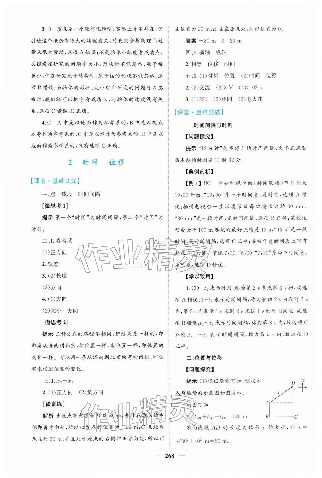 2025年高中新课程导学物理必修第一册人教版 第2页