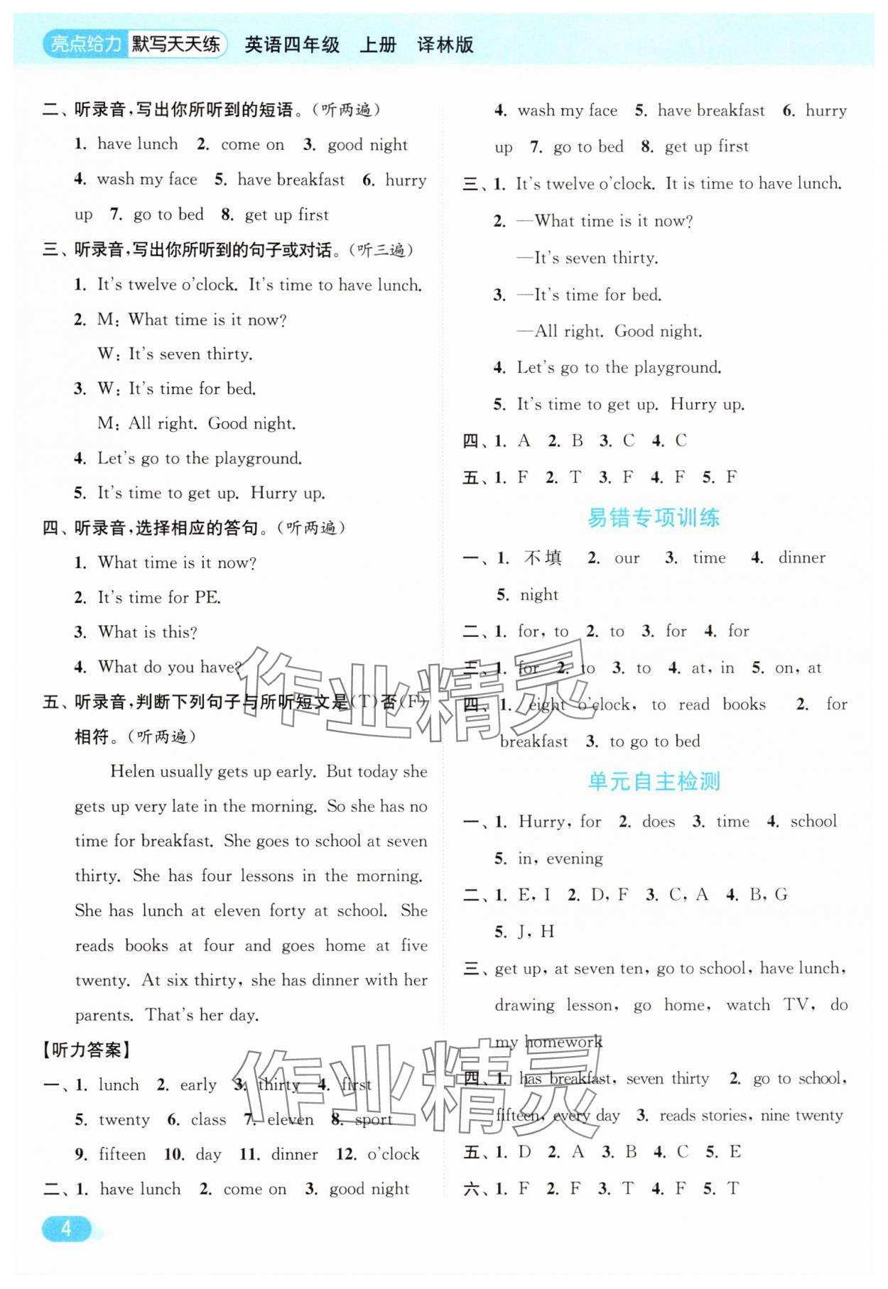 2025年亮點(diǎn)給力默寫天天練四年級英語上冊譯林版 第4頁