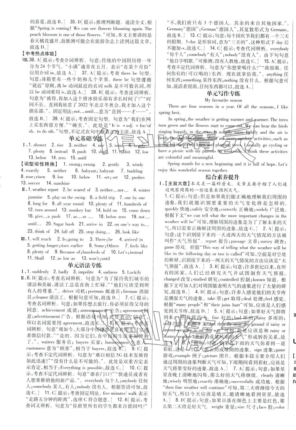 2024年全科王同步課時練習(xí)八年級英語下冊冀教版 第4頁