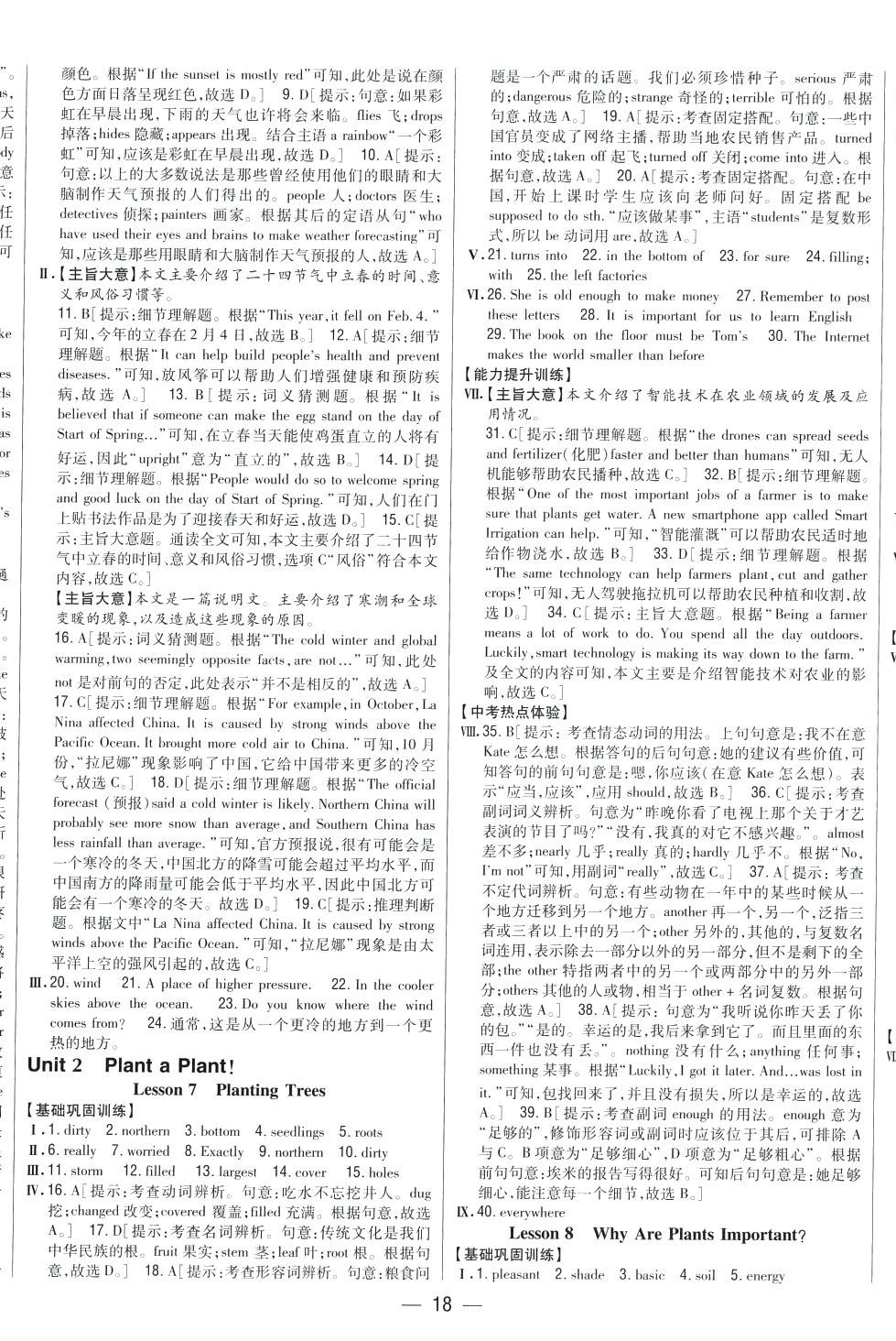 2024年全科王同步課時練習(xí)八年級英語下冊冀教版 第5頁