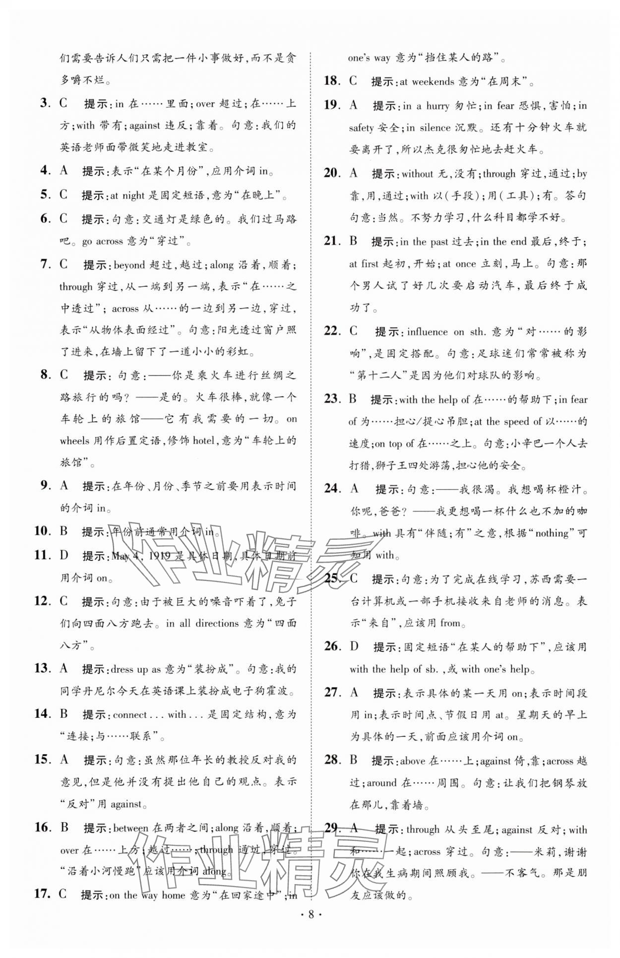 2024年中考英语小题狂做提优版 第8页