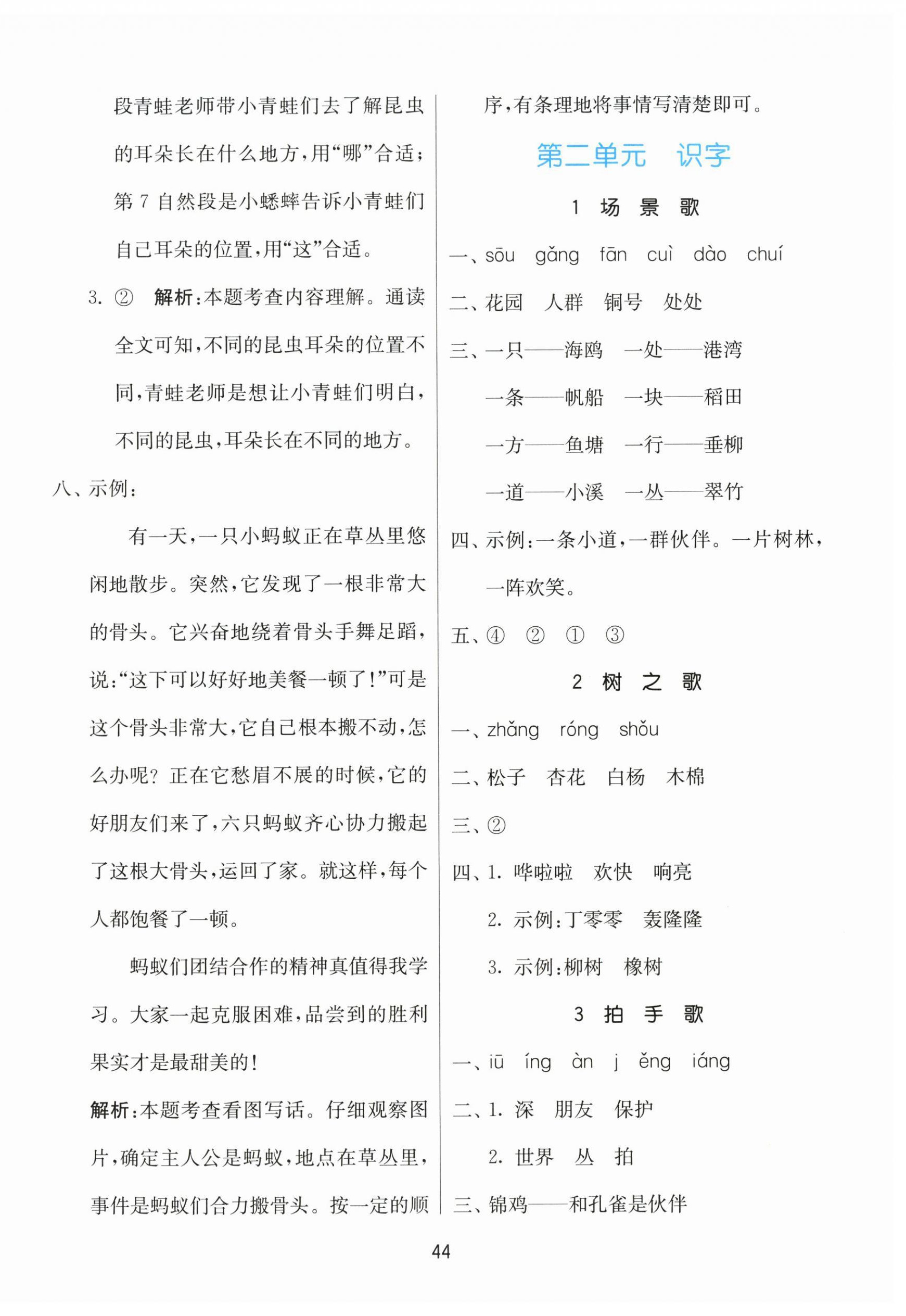 2025年课时训练江苏人民出版社二年级语文上册人教版 参考答案第4页