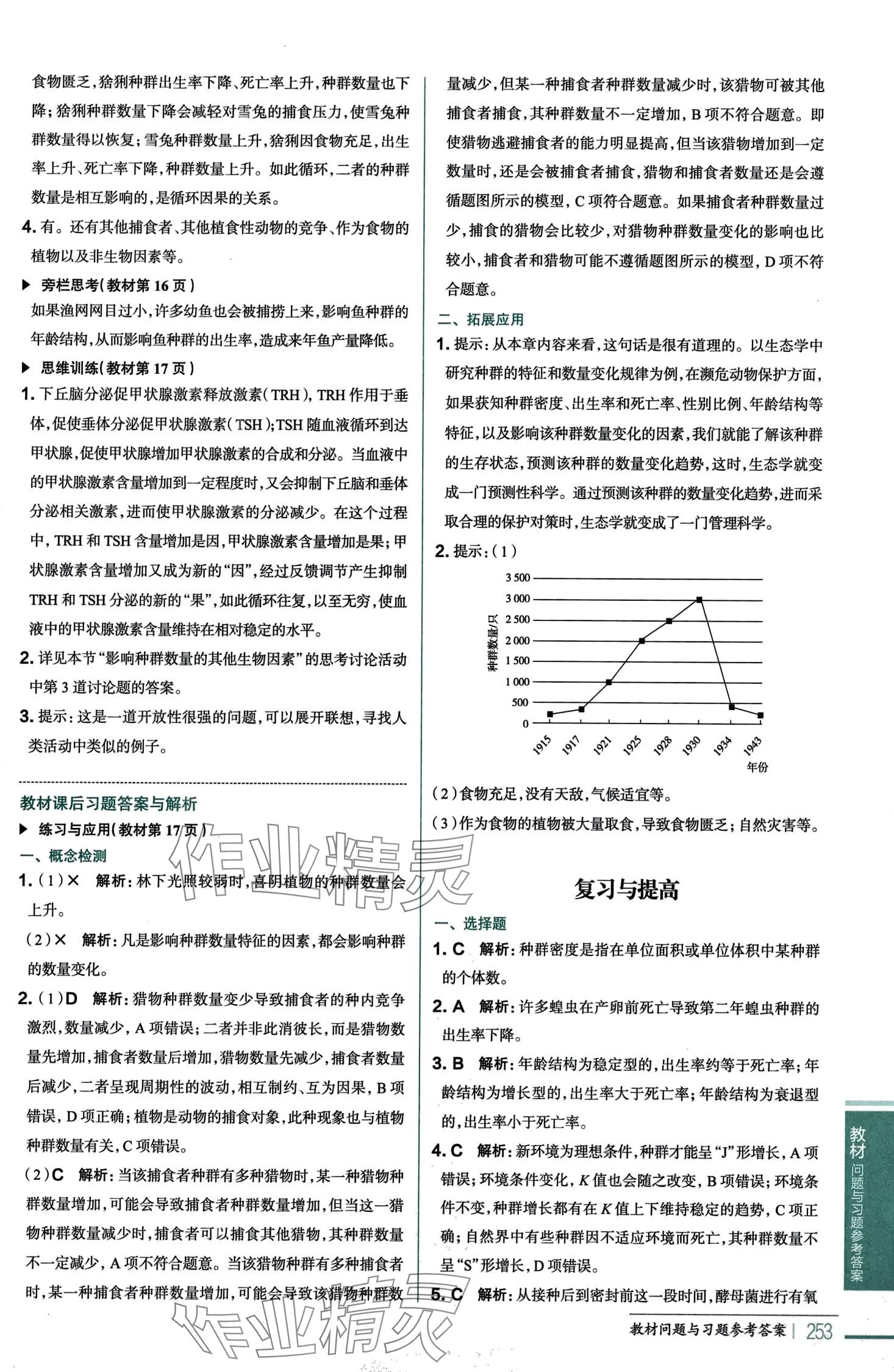 2024年教材課本高中生物必修2人教版 第3頁