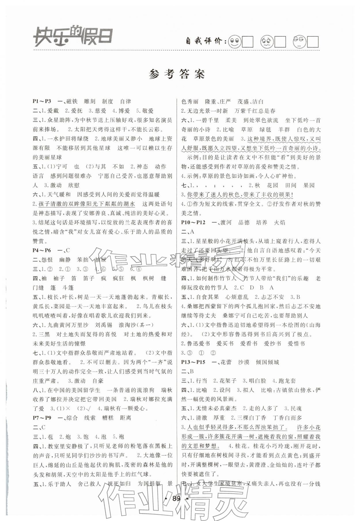 2026年寒假作业快乐的假日六年级语文&nbsp;第1页