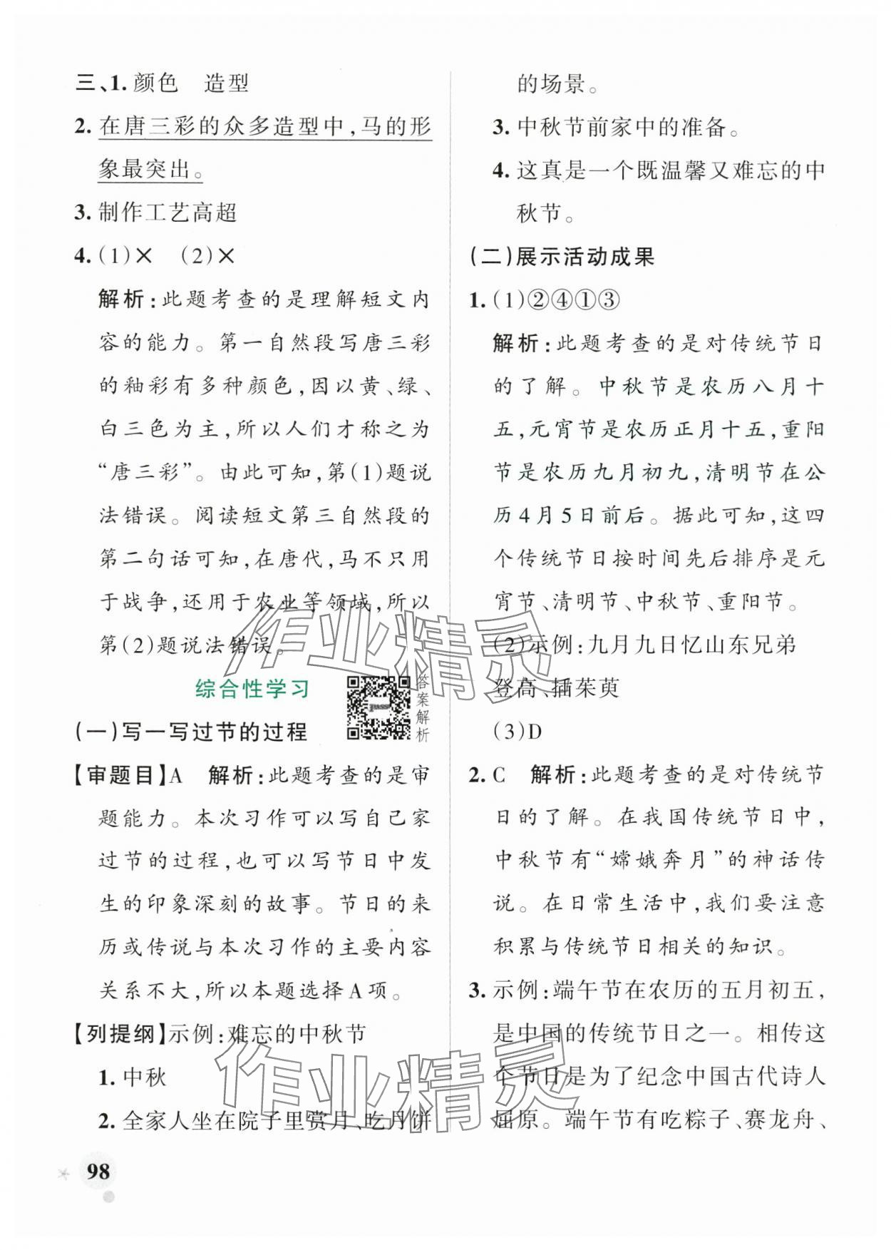 2025年綠卡小學作業本三年級語文下冊人教版河南專版 參考答案第14頁