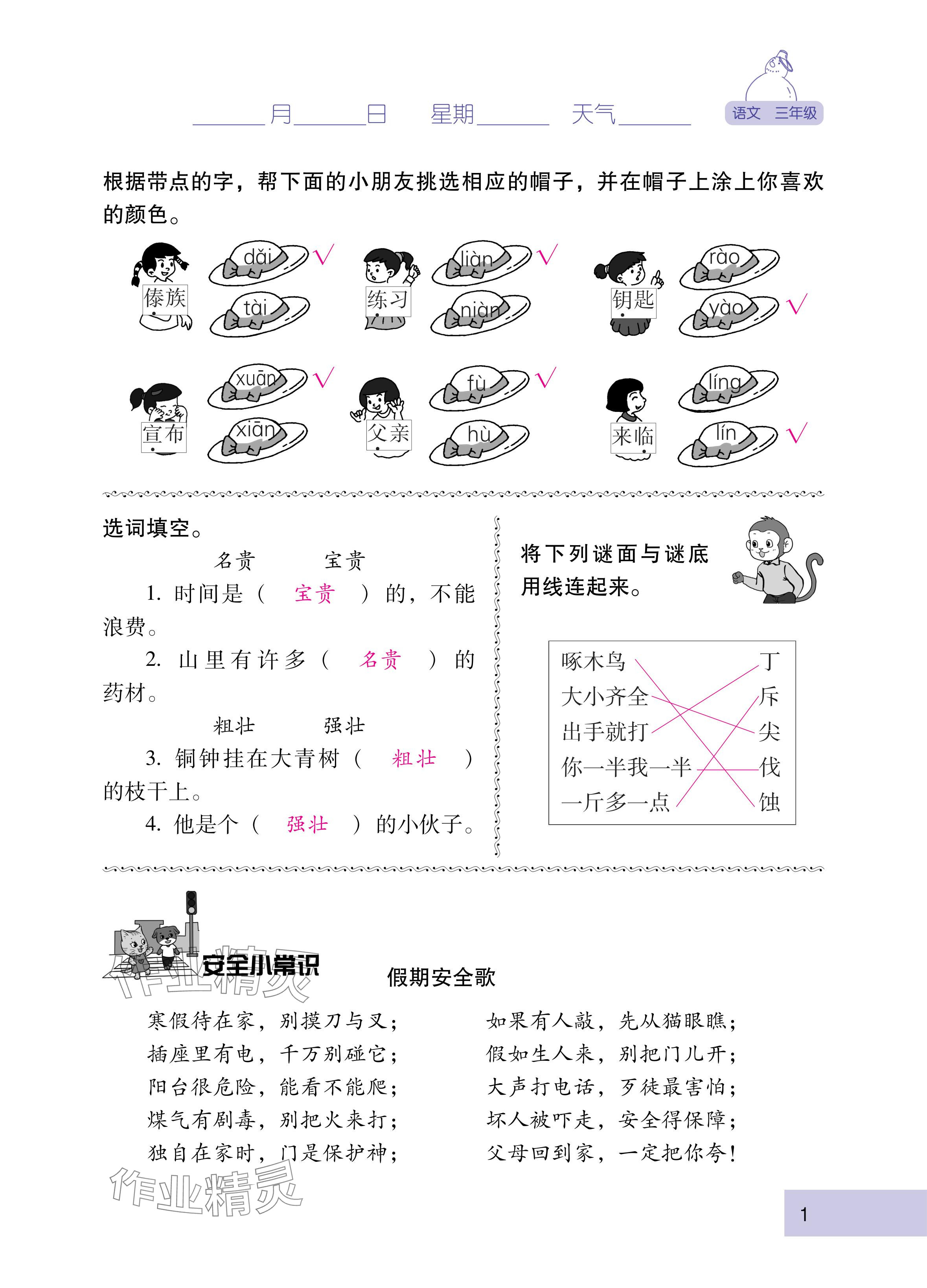 2025年云南省標準教輔寒假活動三年級語文人教版 參考答案第1頁