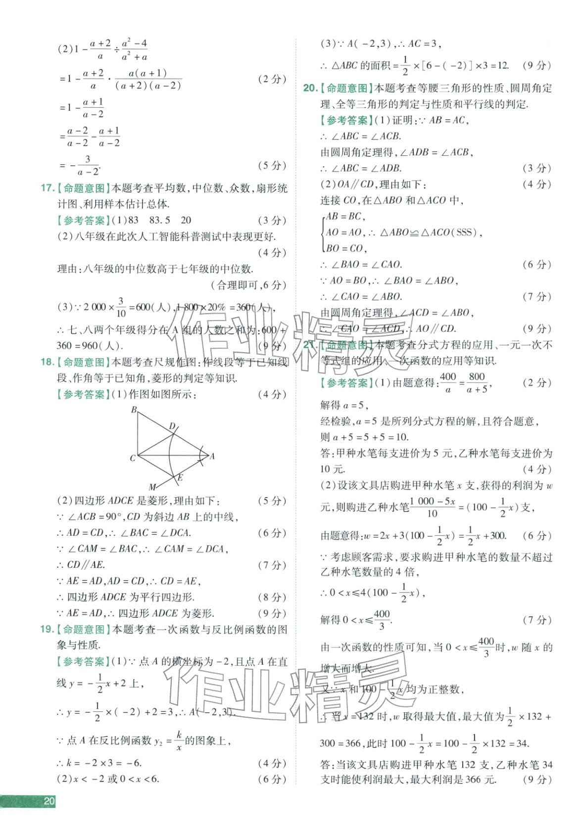 2026年中考真题必刷数学河南专版&nbsp;第20页
