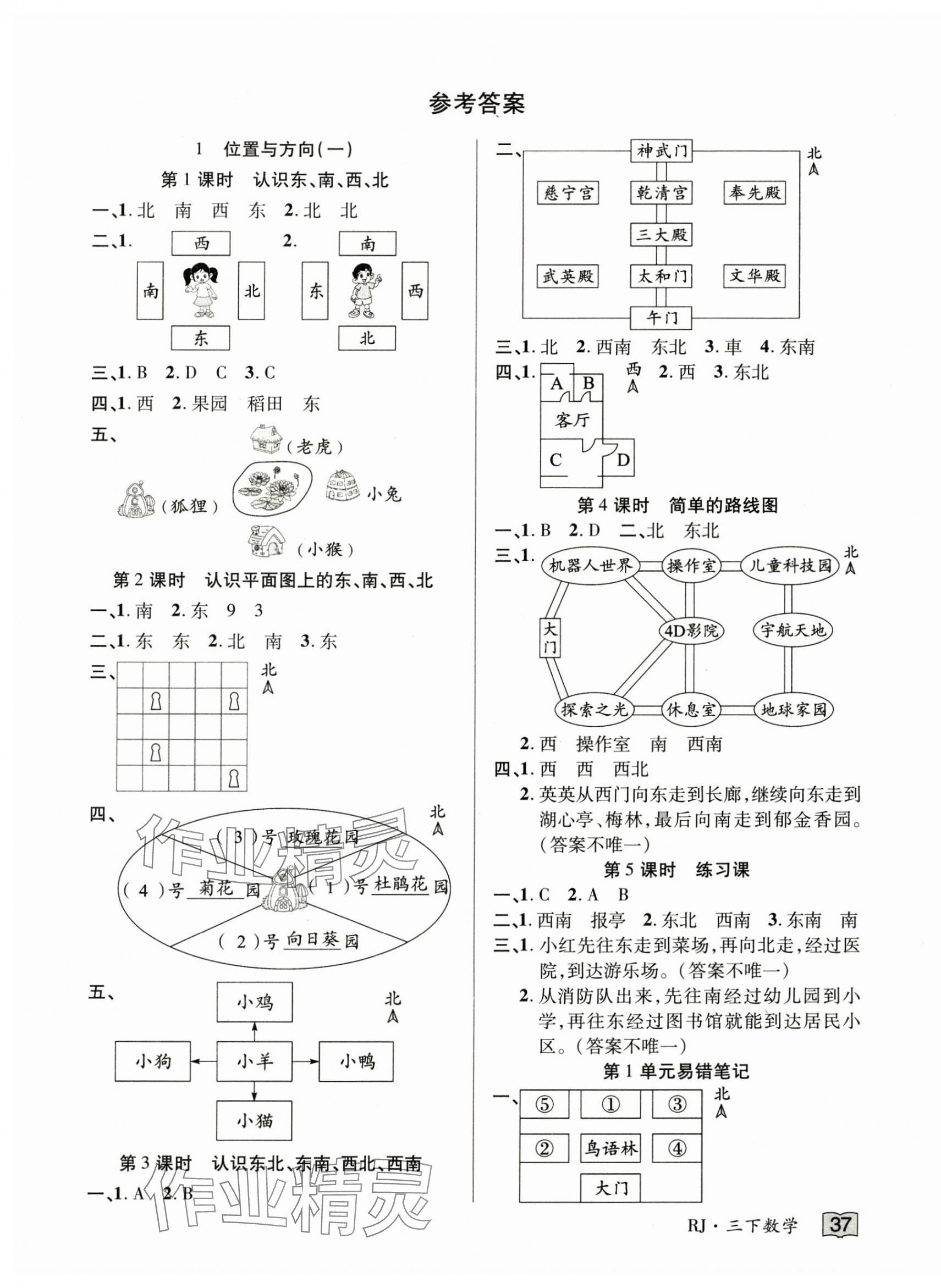 2025年花兒與星星三年級數學下冊人教版 第1頁