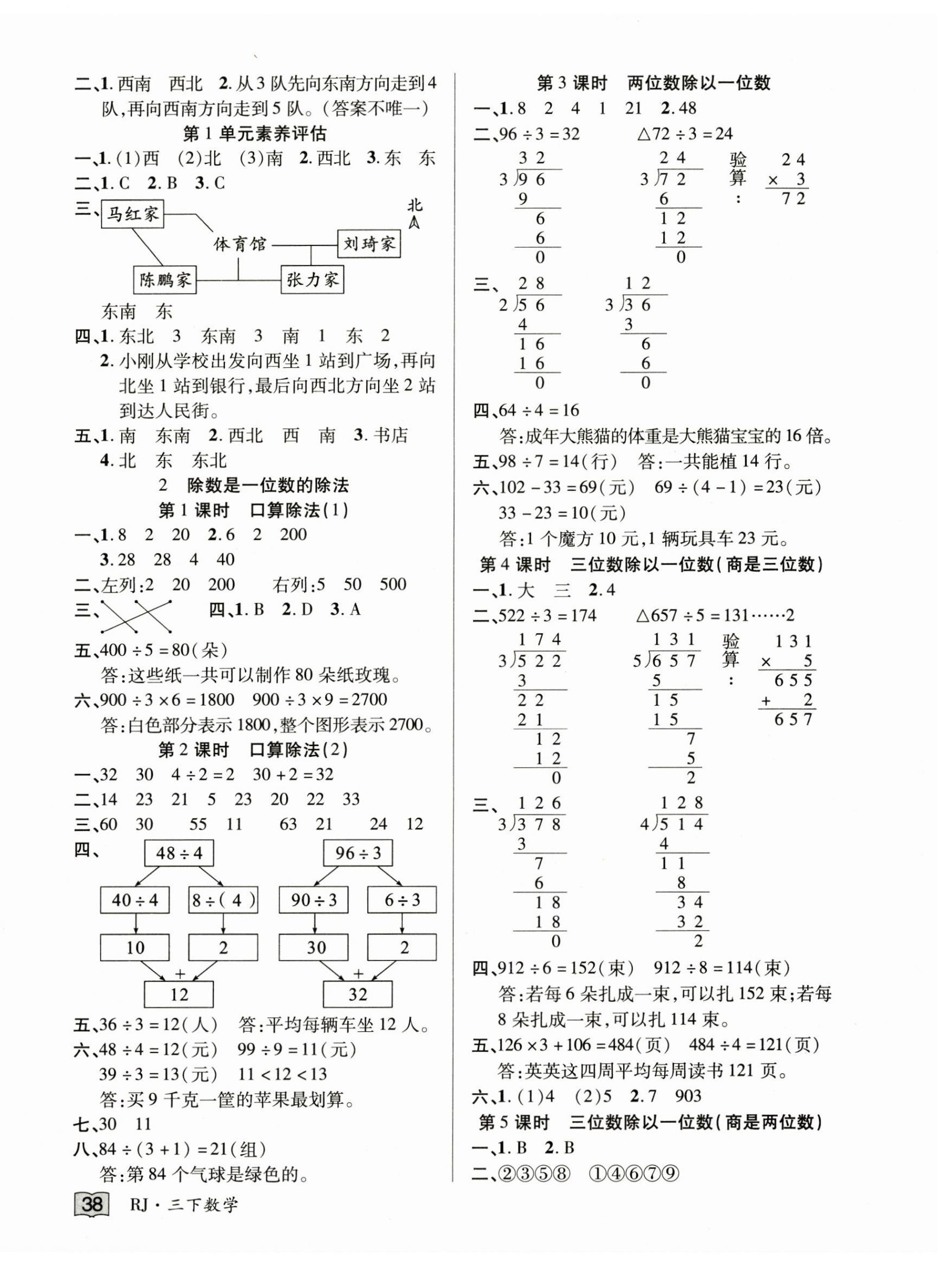 2025年花兒與星星三年級數學下冊人教版 第2頁