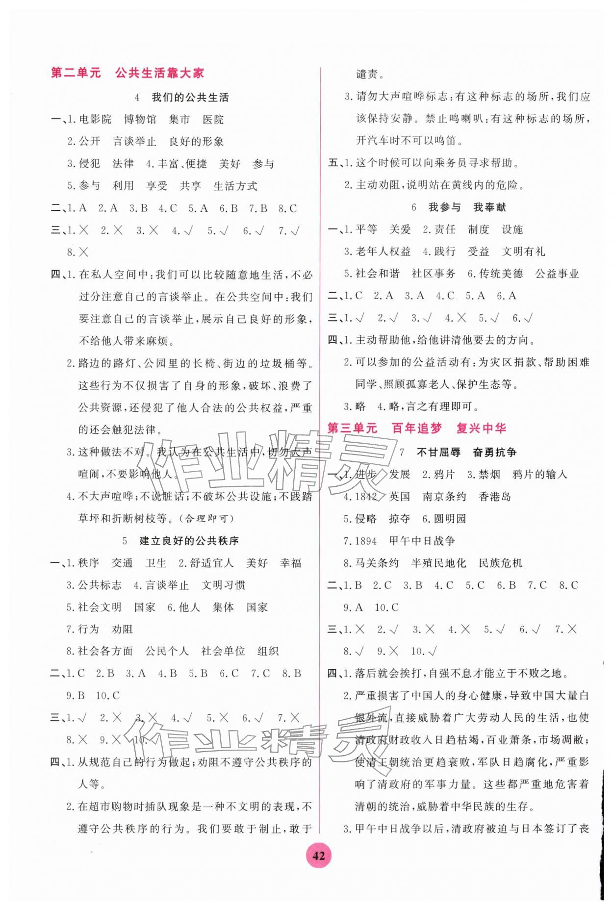 2026年激活思维阳光出版社五年级道德与法治下册人教版&nbsp;第2页