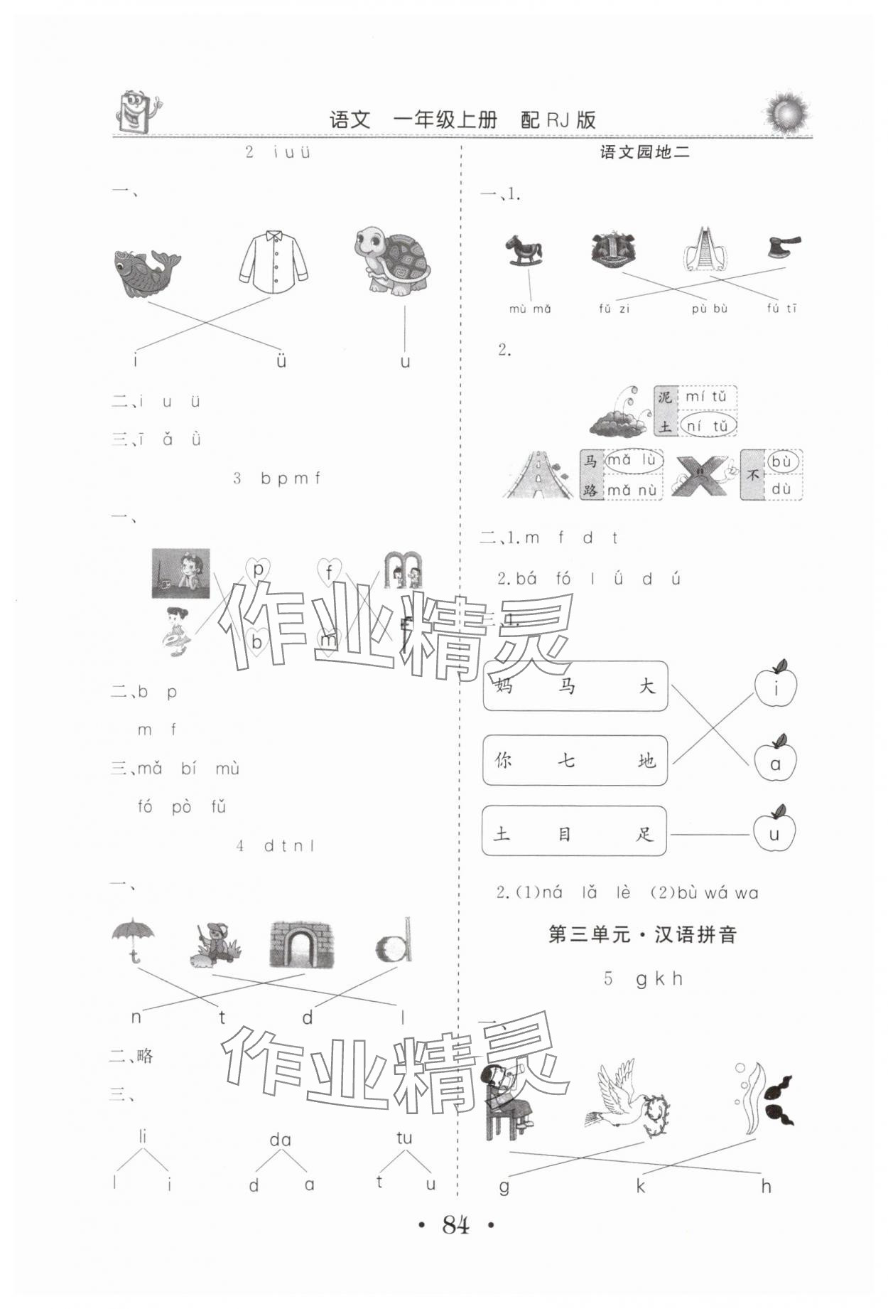 2025年名师导学伴你行同步练习一年级语文上册人教版 第2页