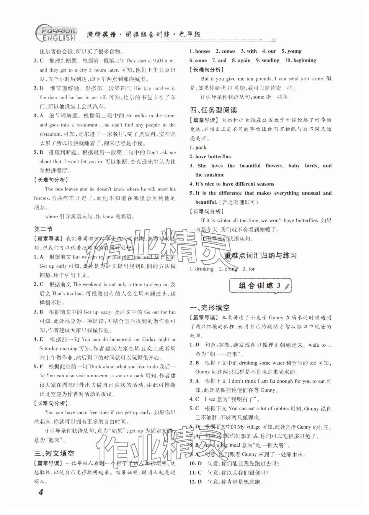 2025年激情英语阅读组合训练七年级英语人教版提升版 第4页