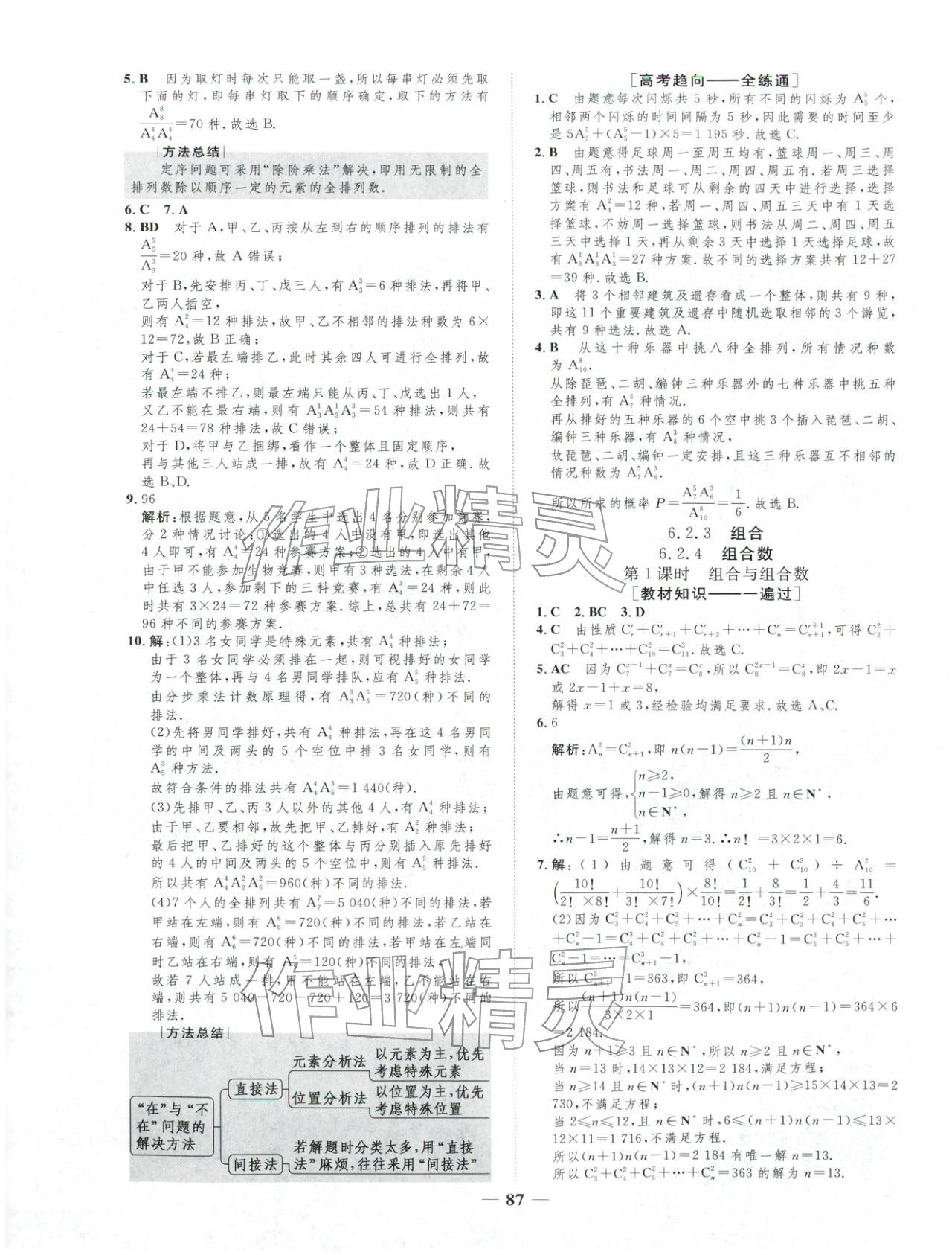 2025年三维设计学思用精练高中数学选择性必修第三册&nbsp;第3页