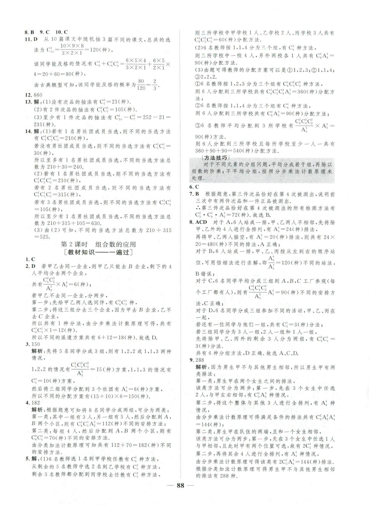 2025年三维设计学思用精练高中数学选择性必修第三册&nbsp;第4页