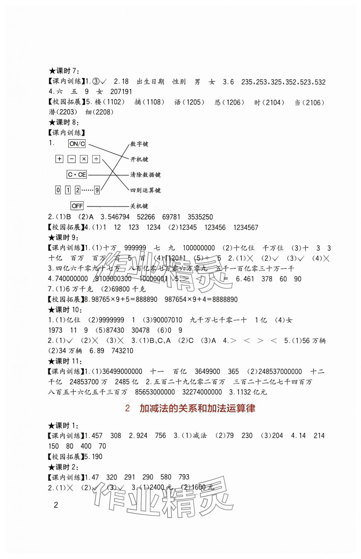 2023年学习实践园地四年级数学上册西师大版 第2页