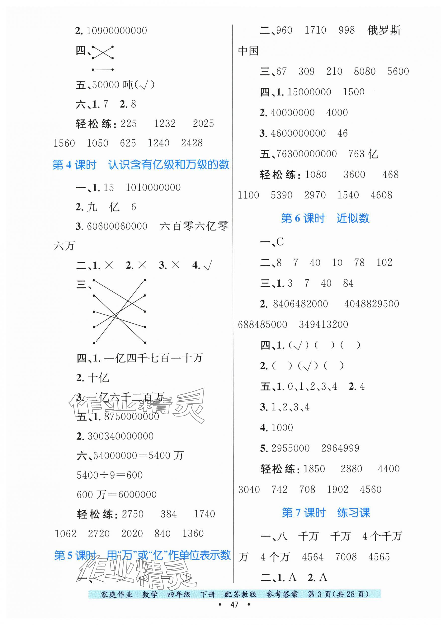 2025年家庭作业四年级数学下册苏教版 第3页