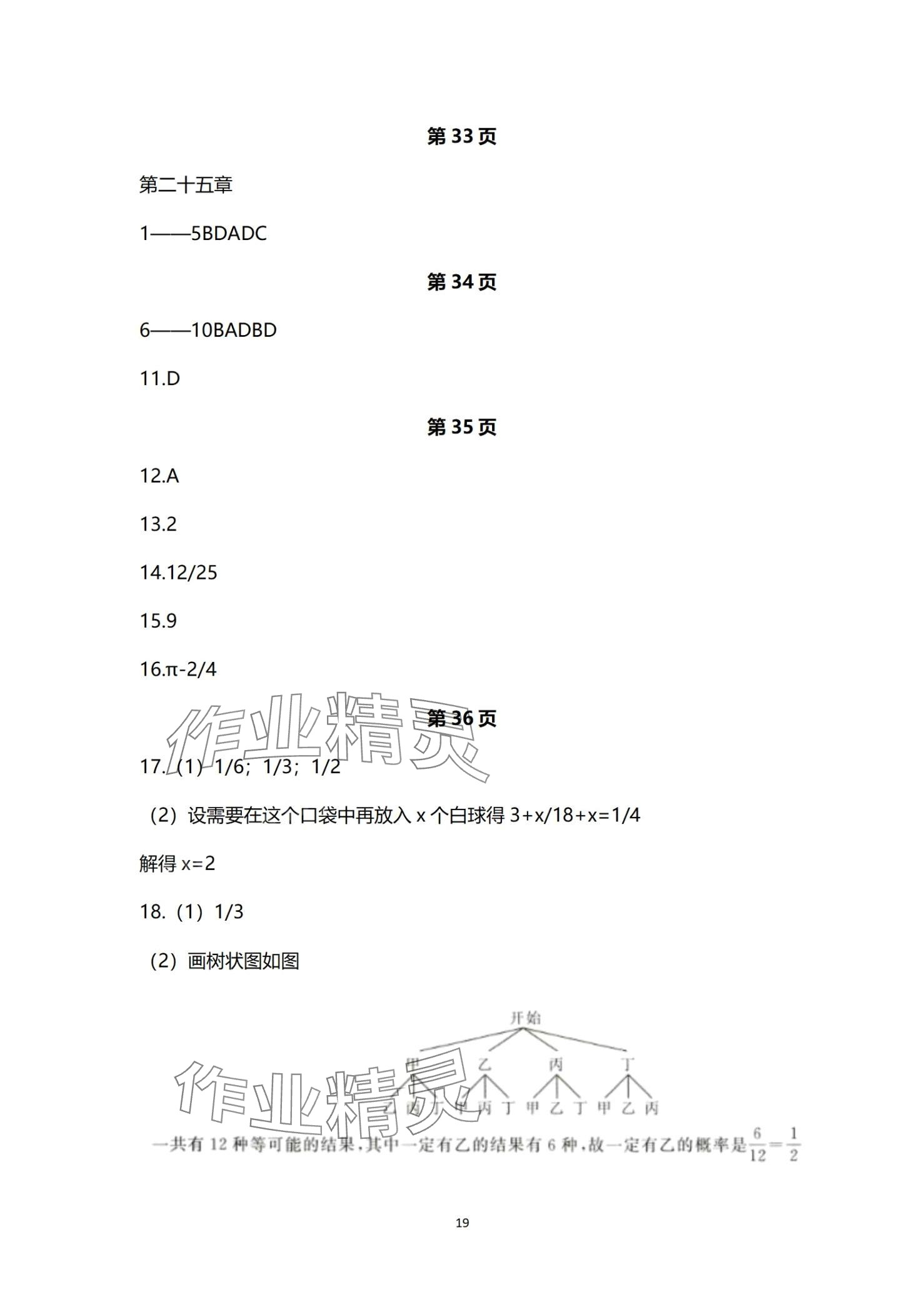 2024年本土卷九年級數學全一冊人教版 第19頁