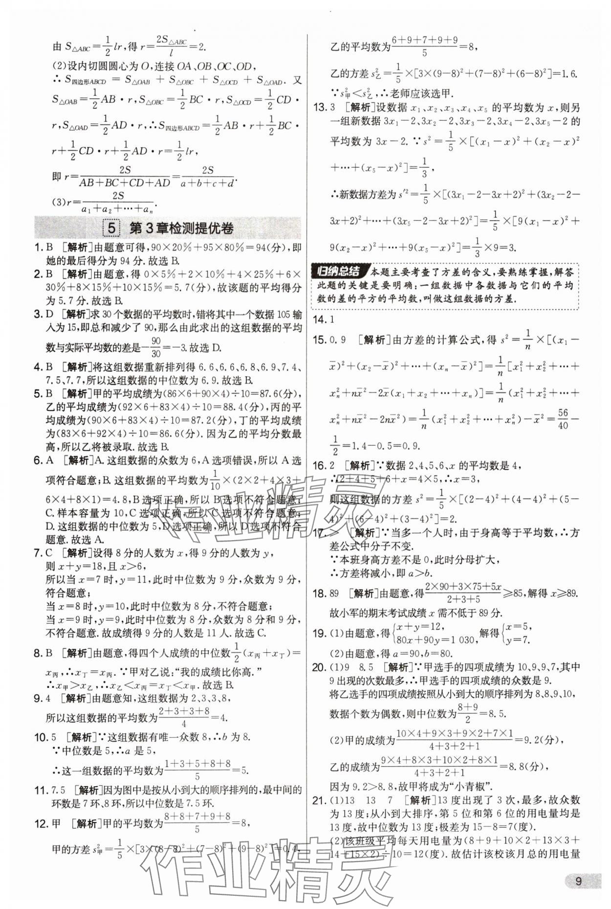 2025年实验班提优大试卷九年级数学上册苏科版&nbsp;第9页