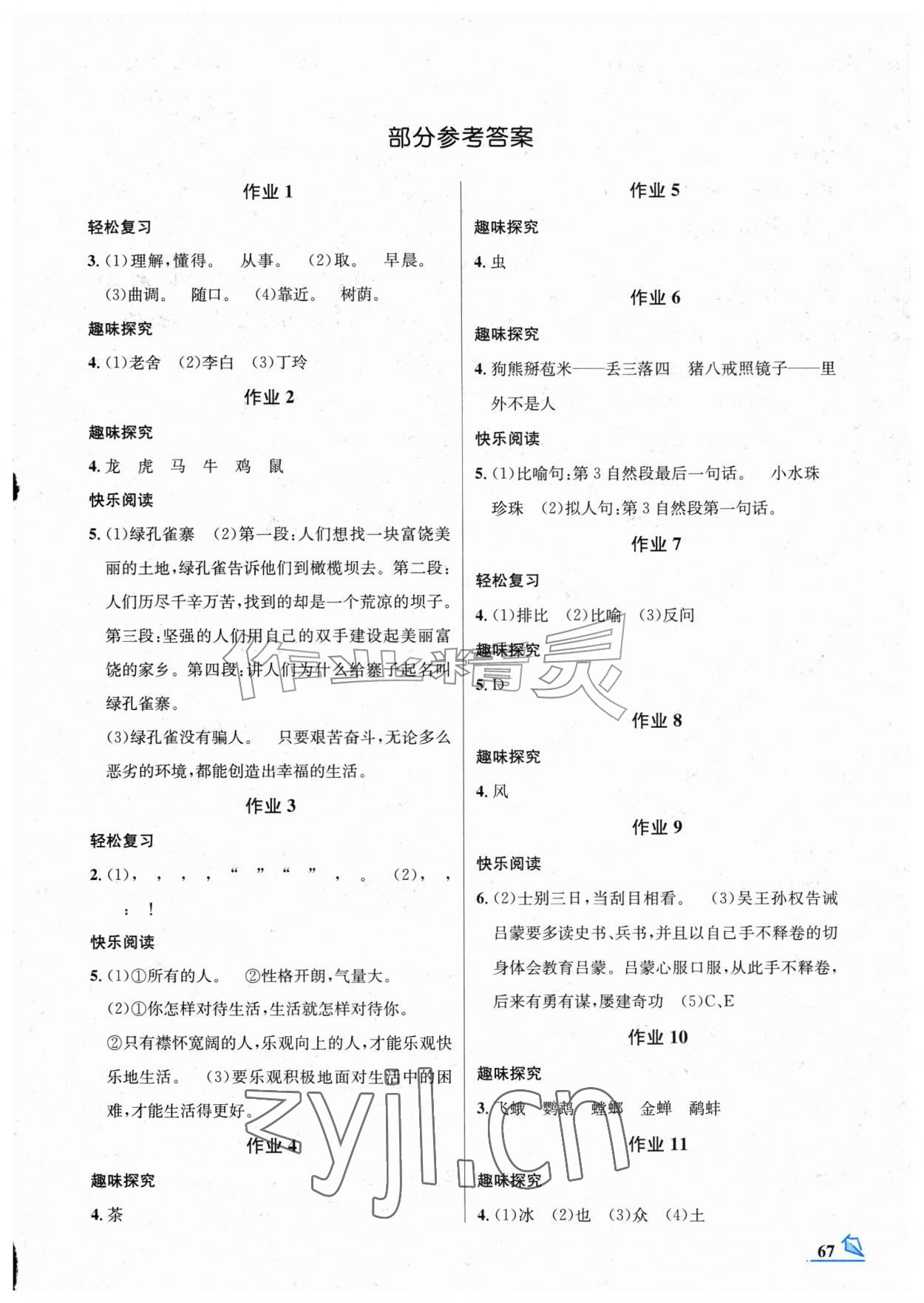 2026年智趣夏令营基础与阅读五年级&nbsp;第1页