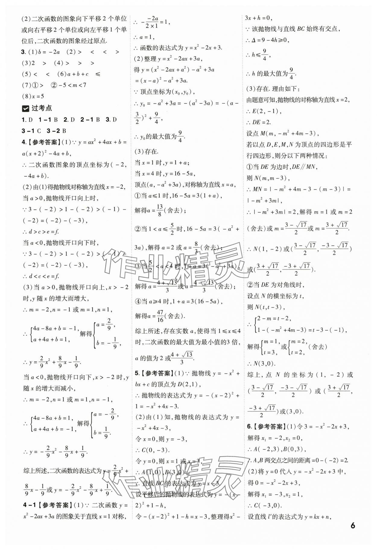 2024年中考一遍過數(shù)學(xué)貴州專版 參考答案第6頁