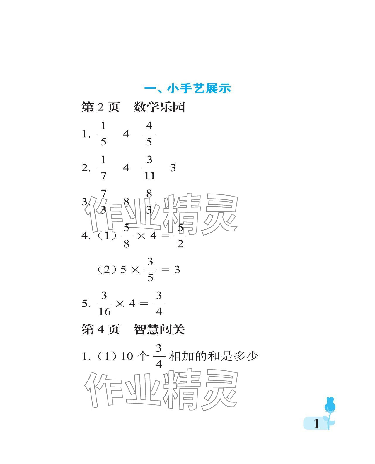 2023年行知天下六年級(jí)數(shù)學(xué)上冊(cè)青島版 參考答案第1頁(yè)