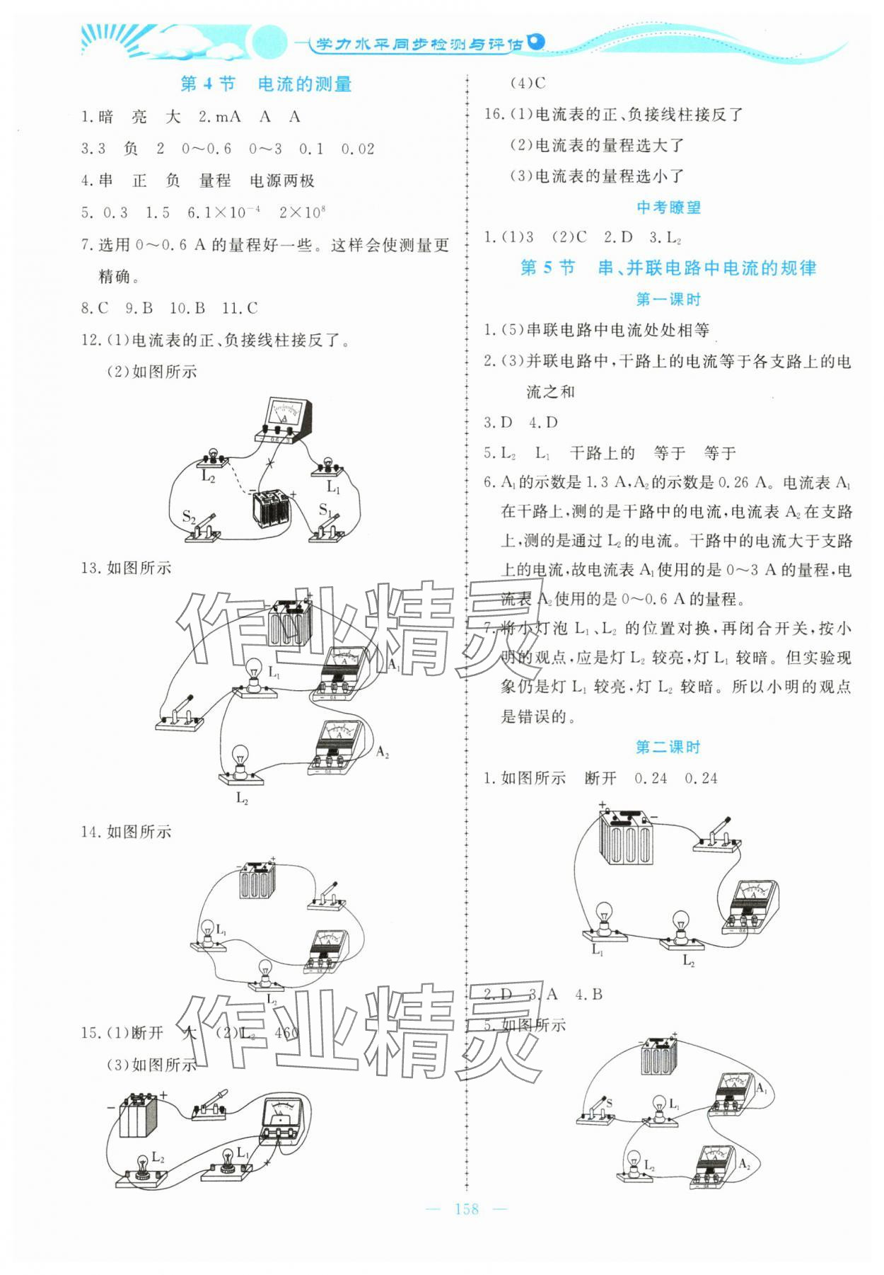 2023年學(xué)力水平同步檢測(cè)與評(píng)估九年級(jí)物理全一冊(cè)人教版 參考答案第4頁(yè)