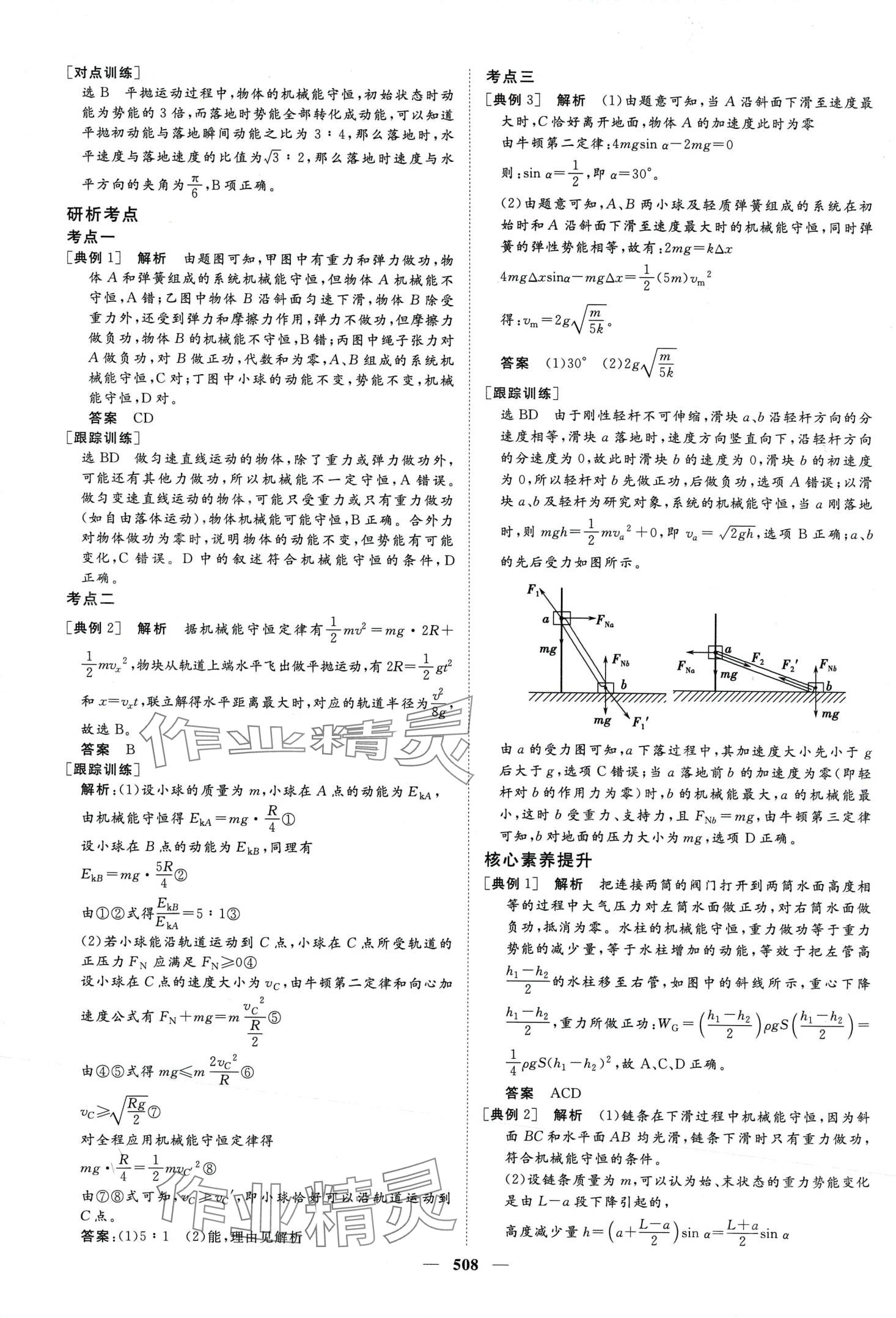 2024年金榜題名高中物理全一冊通用版 第34頁