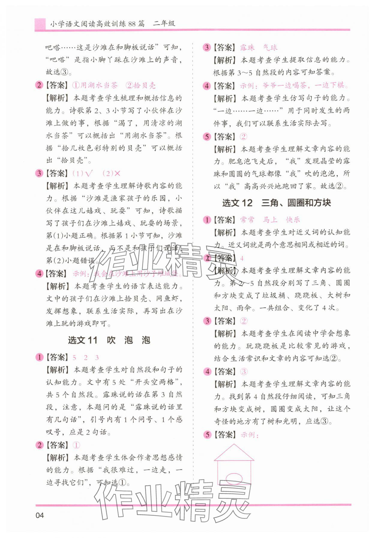 2025年木头马文言文阅读高效训练88篇二年级语文人教版 第4页