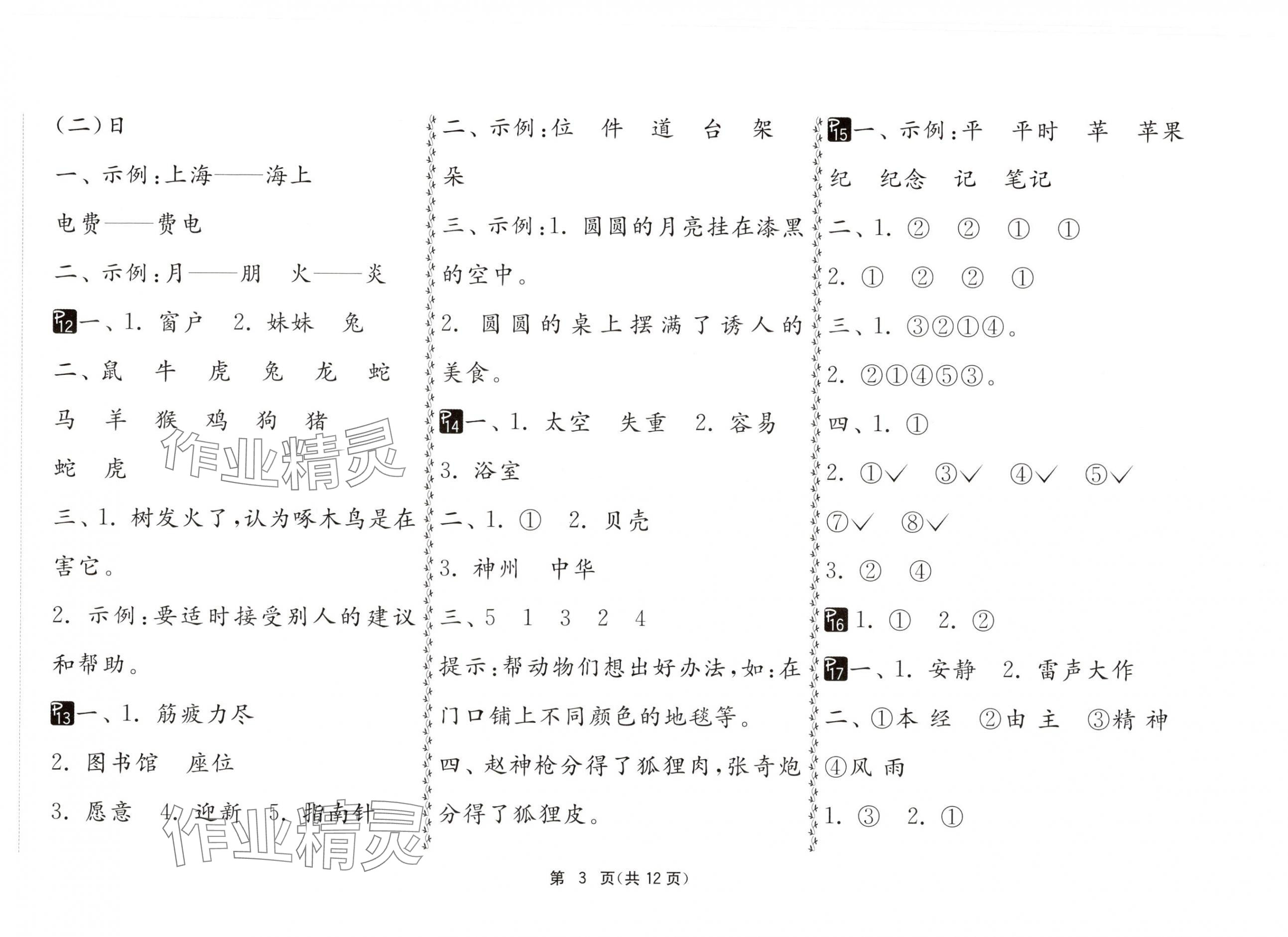 2025年快乐暑假吉林教育出版社二年级江苏专版&nbsp;第3页