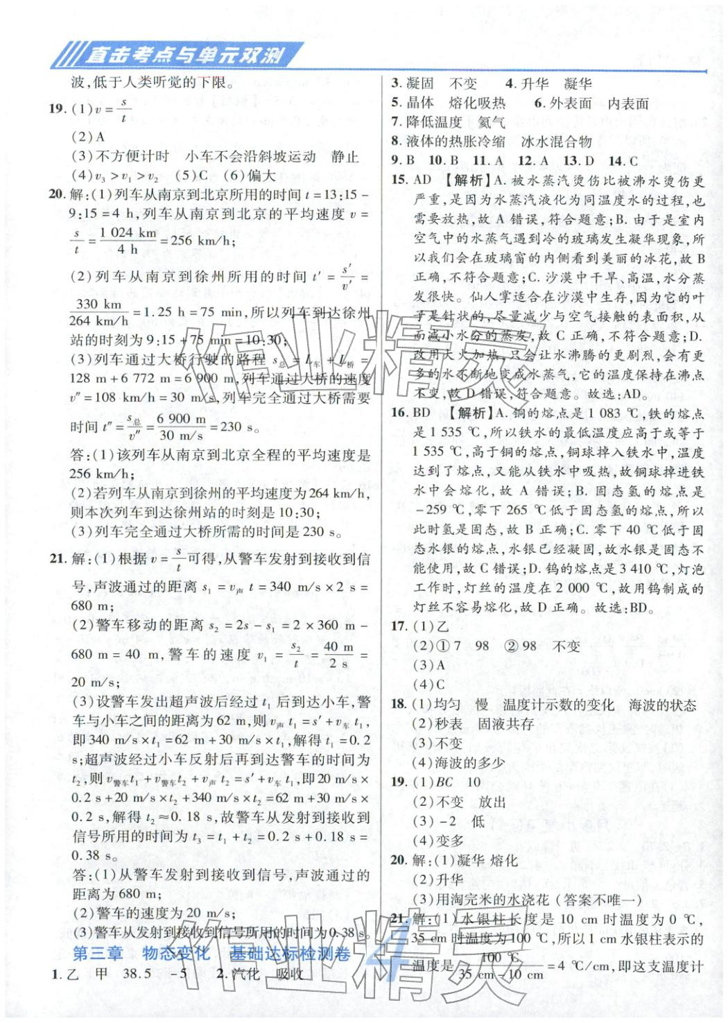 2025年锦上添花直击考点与单元双测八年级物理上册人教版 第4页