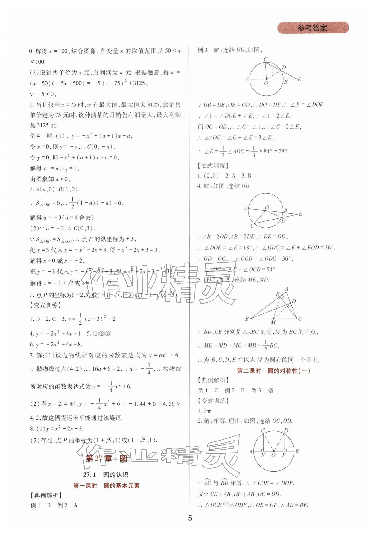 2026年新课程实践与探究丛书九年级数学下册华师大版&nbsp;第5页